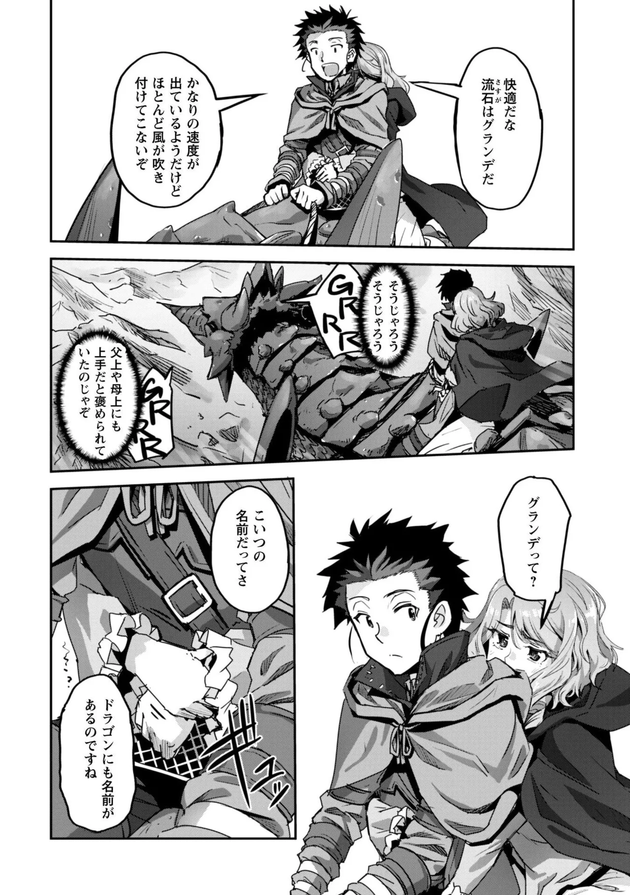 [SASAYUKi]Goshujin-sama to Yuku Isekai Survival! THE COMIC Vol. 10[Digital] Page 78