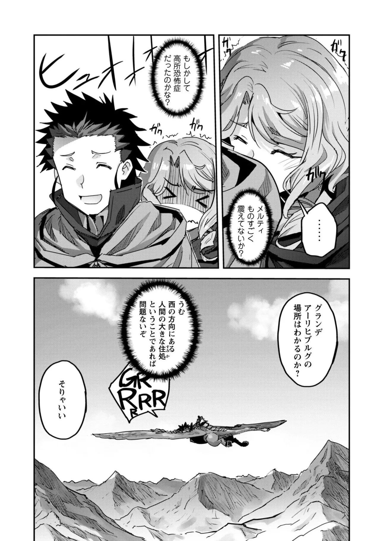 [SASAYUKi]Goshujin-sama to Yuku Isekai Survival! THE COMIC Vol. 10[Digital] Page 79