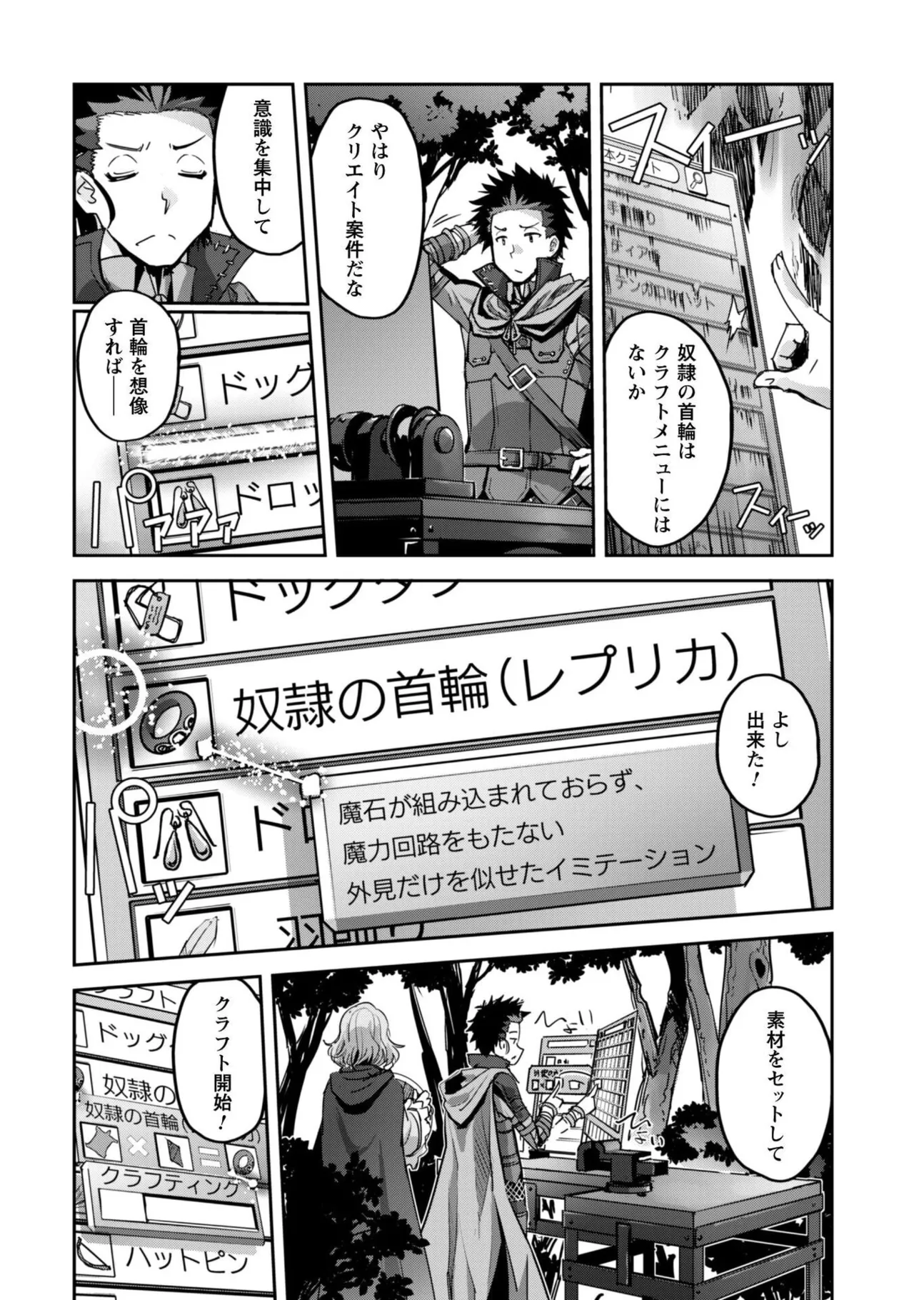 [SASAYUKi]Goshujin-sama to Yuku Isekai Survival! THE COMIC Vol. 10[Digital] Page 8