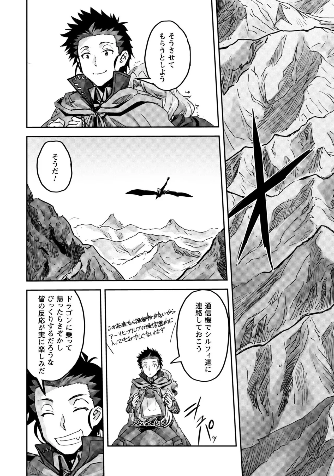 [SASAYUKi]Goshujin-sama to Yuku Isekai Survival! THE COMIC Vol. 10[Digital] Page 81