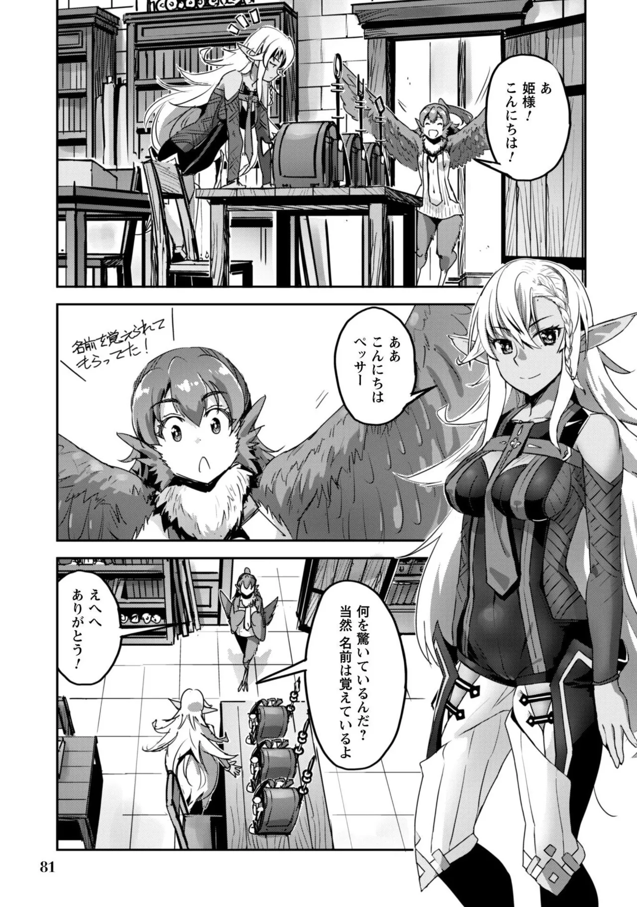 [SASAYUKi]Goshujin-sama to Yuku Isekai Survival! THE COMIC Vol. 10[Digital] Page 83