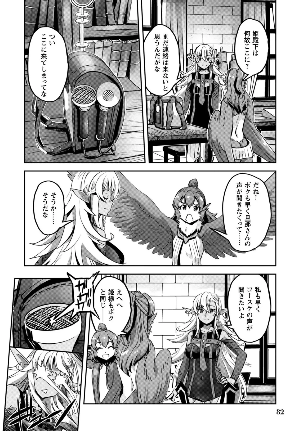 [SASAYUKi]Goshujin-sama to Yuku Isekai Survival! THE COMIC Vol. 10[Digital] Page 84