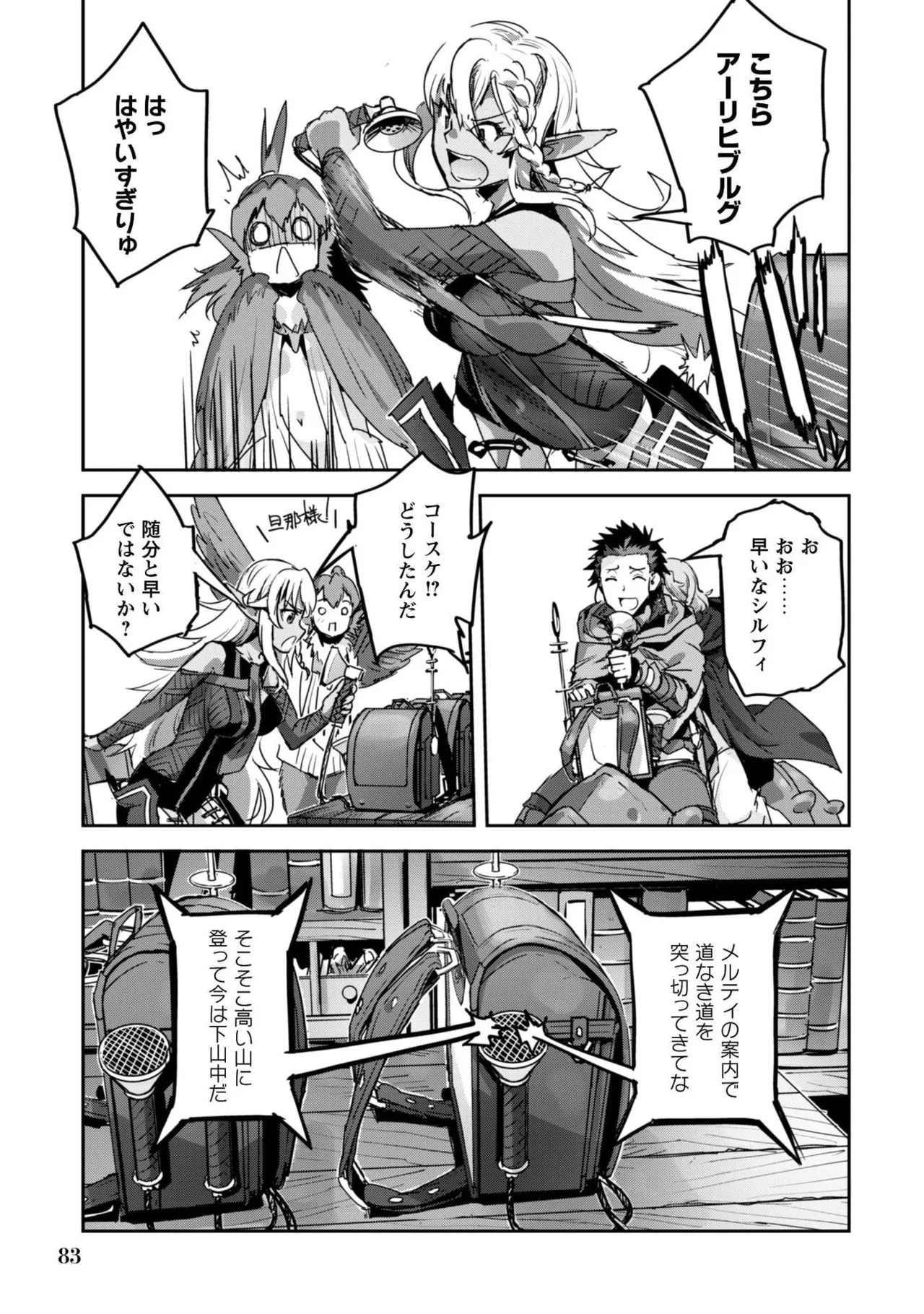 [SASAYUKi]Goshujin-sama to Yuku Isekai Survival! THE COMIC Vol. 10[Digital] Page 85