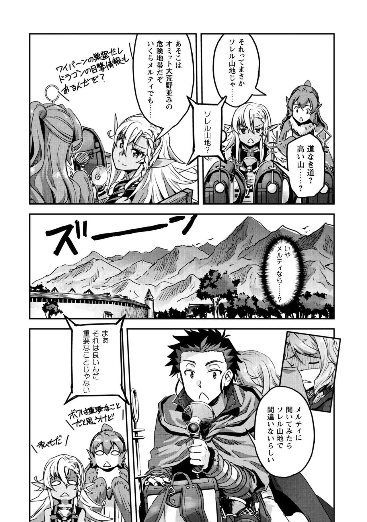 [SASAYUKi]Goshujin-sama to Yuku Isekai Survival! THE COMIC Vol. 10[Digital] Page 86