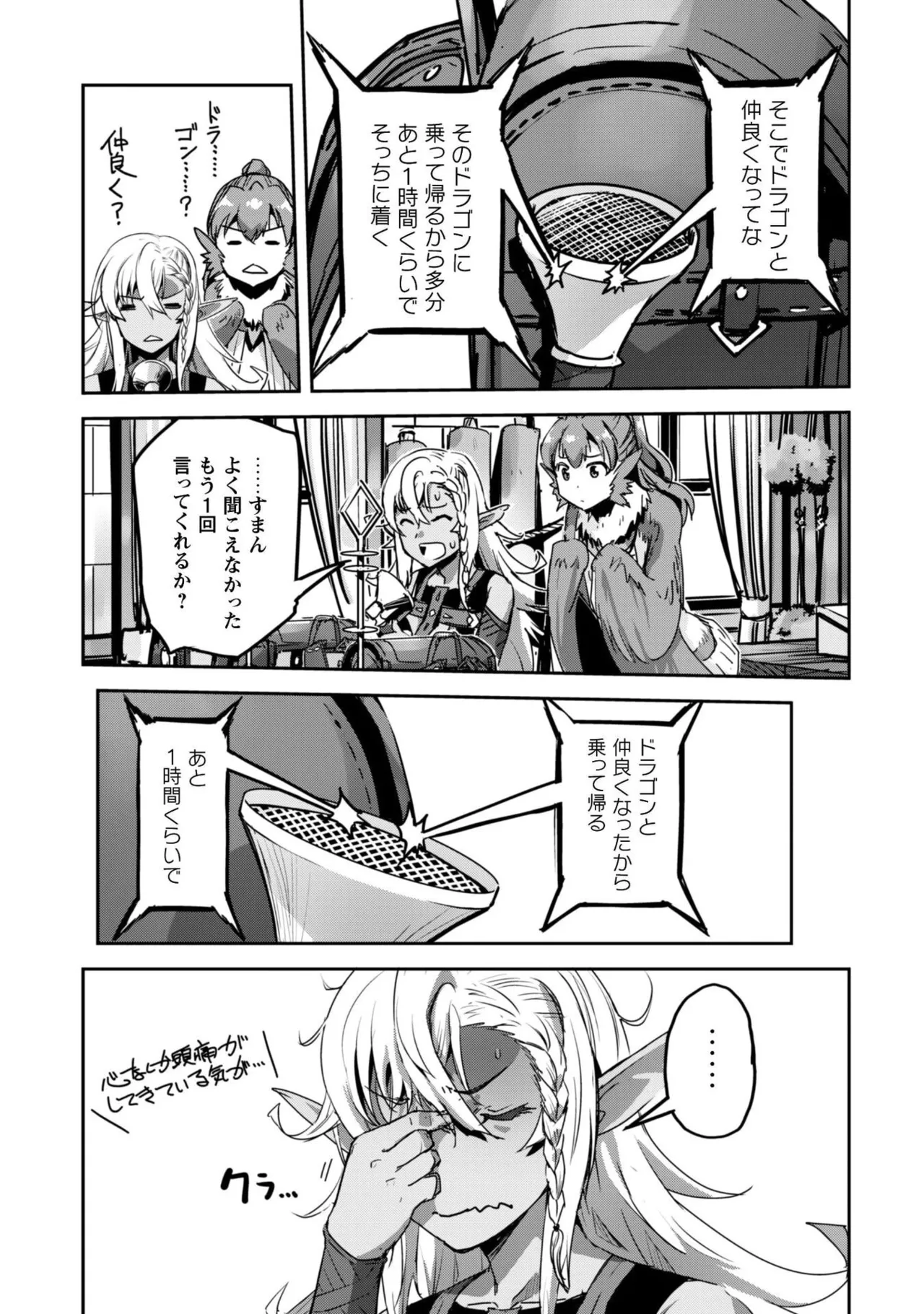 [SASAYUKi]Goshujin-sama to Yuku Isekai Survival! THE COMIC Vol. 10[Digital] Page 87
