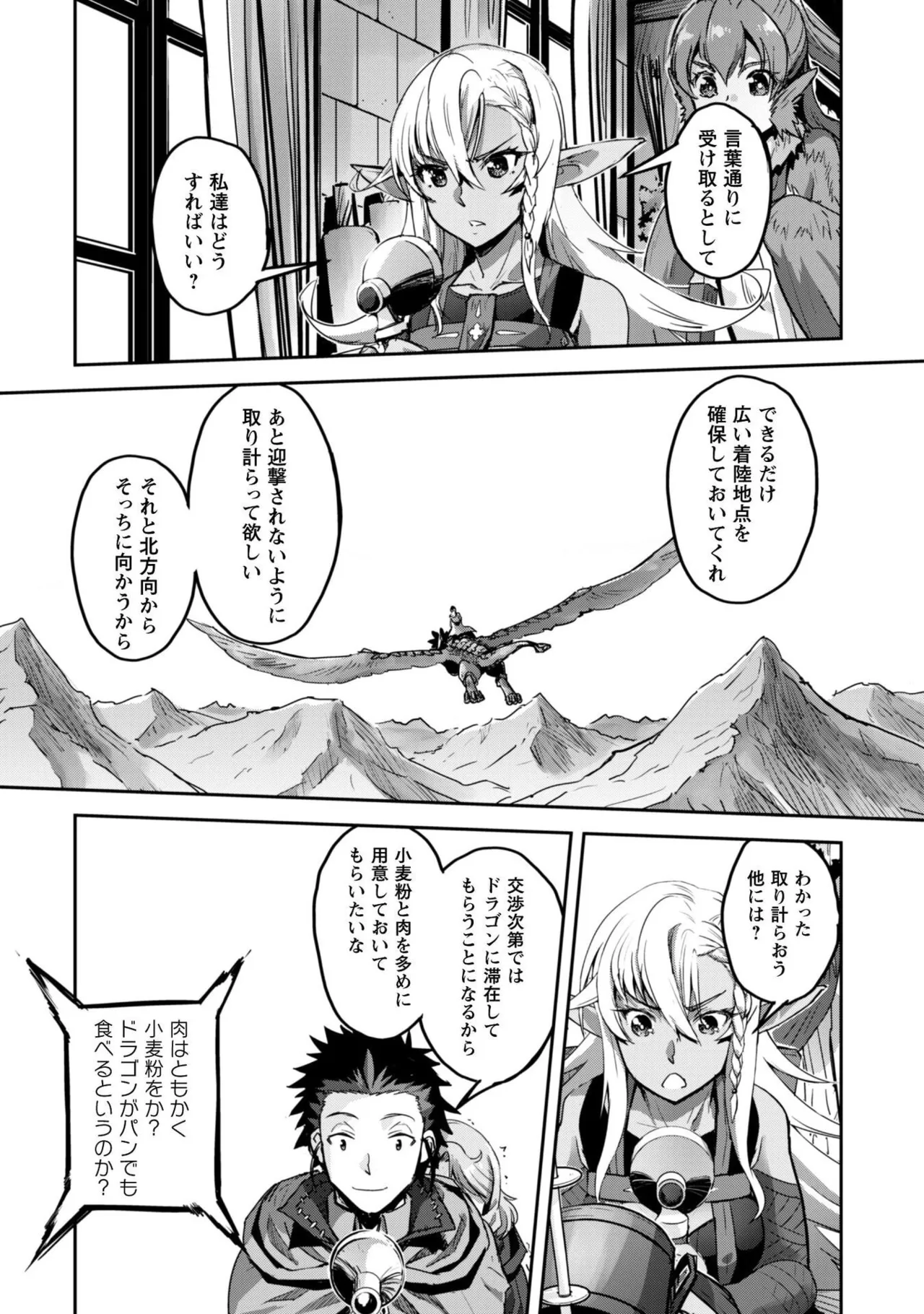 [SASAYUKi]Goshujin-sama to Yuku Isekai Survival! THE COMIC Vol. 10[Digital] Page 88