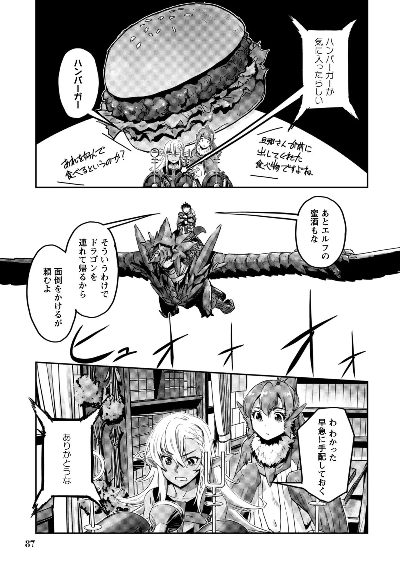 [SASAYUKi]Goshujin-sama to Yuku Isekai Survival! THE COMIC Vol. 10[Digital] Page 89