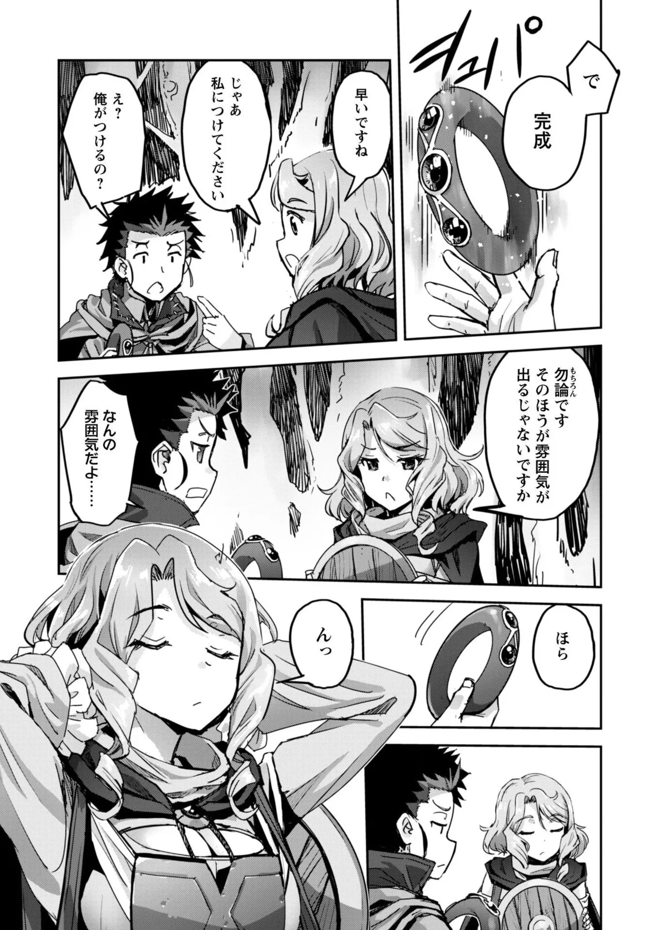 [SASAYUKi]Goshujin-sama to Yuku Isekai Survival! THE COMIC Vol. 10[Digital] Page 9
