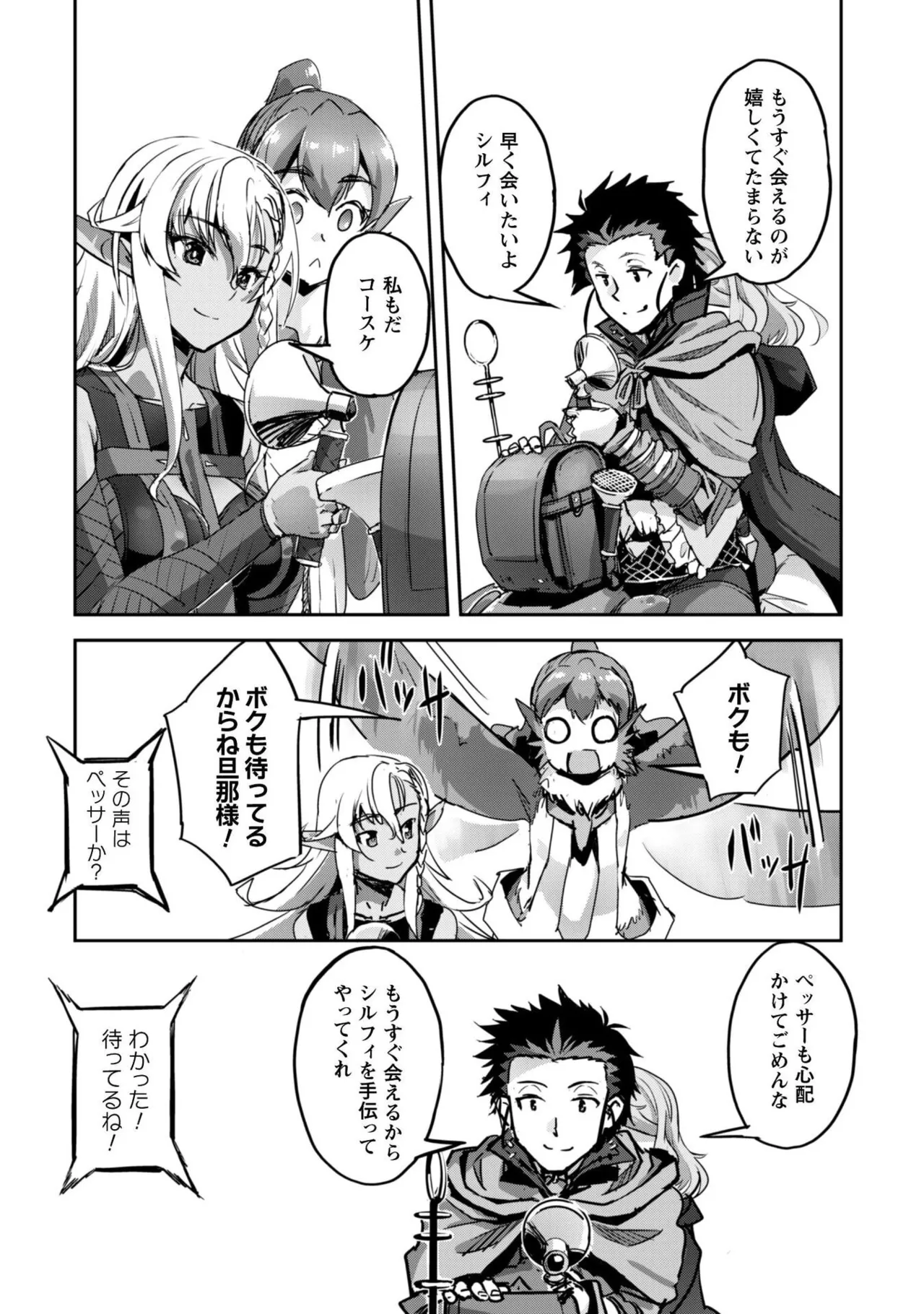 [SASAYUKi]Goshujin-sama to Yuku Isekai Survival! THE COMIC Vol. 10[Digital] Page 90