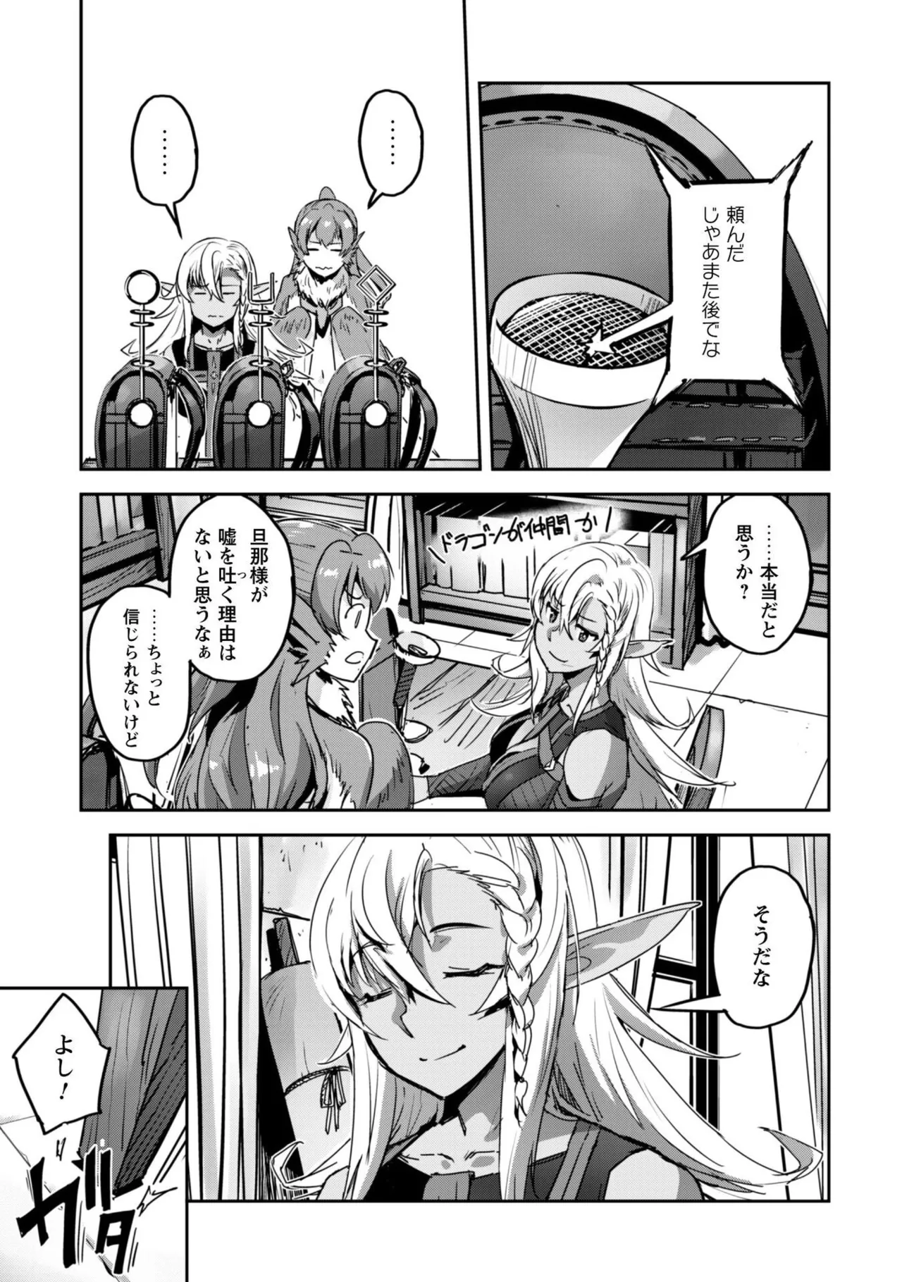 [SASAYUKi]Goshujin-sama to Yuku Isekai Survival! THE COMIC Vol. 10[Digital] Page 91