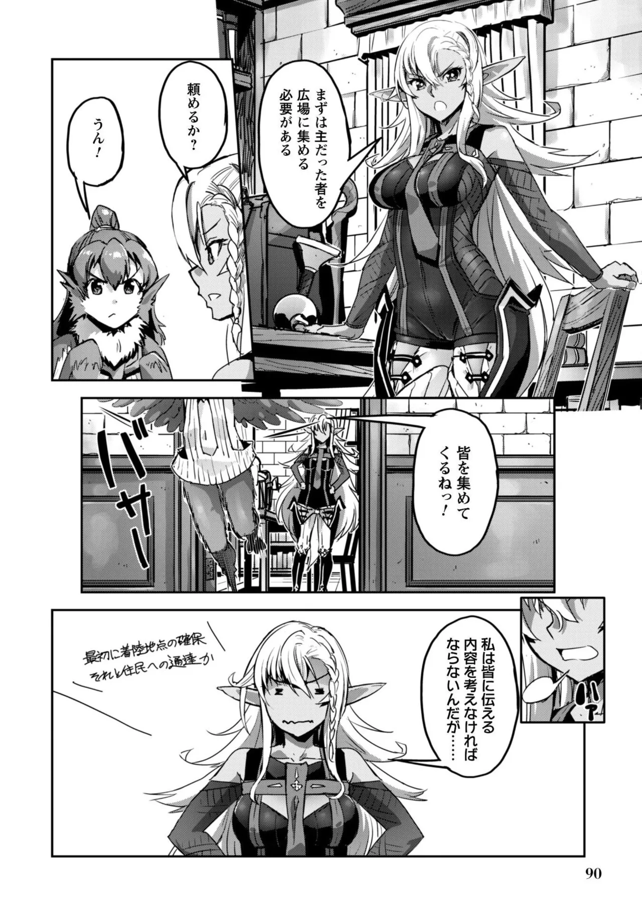 [SASAYUKi]Goshujin-sama to Yuku Isekai Survival! THE COMIC Vol. 10[Digital] Page 92