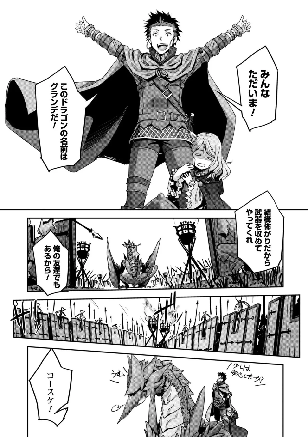 [SASAYUKi]Goshujin-sama to Yuku Isekai Survival! THE COMIC Vol. 10[Digital] Page 99