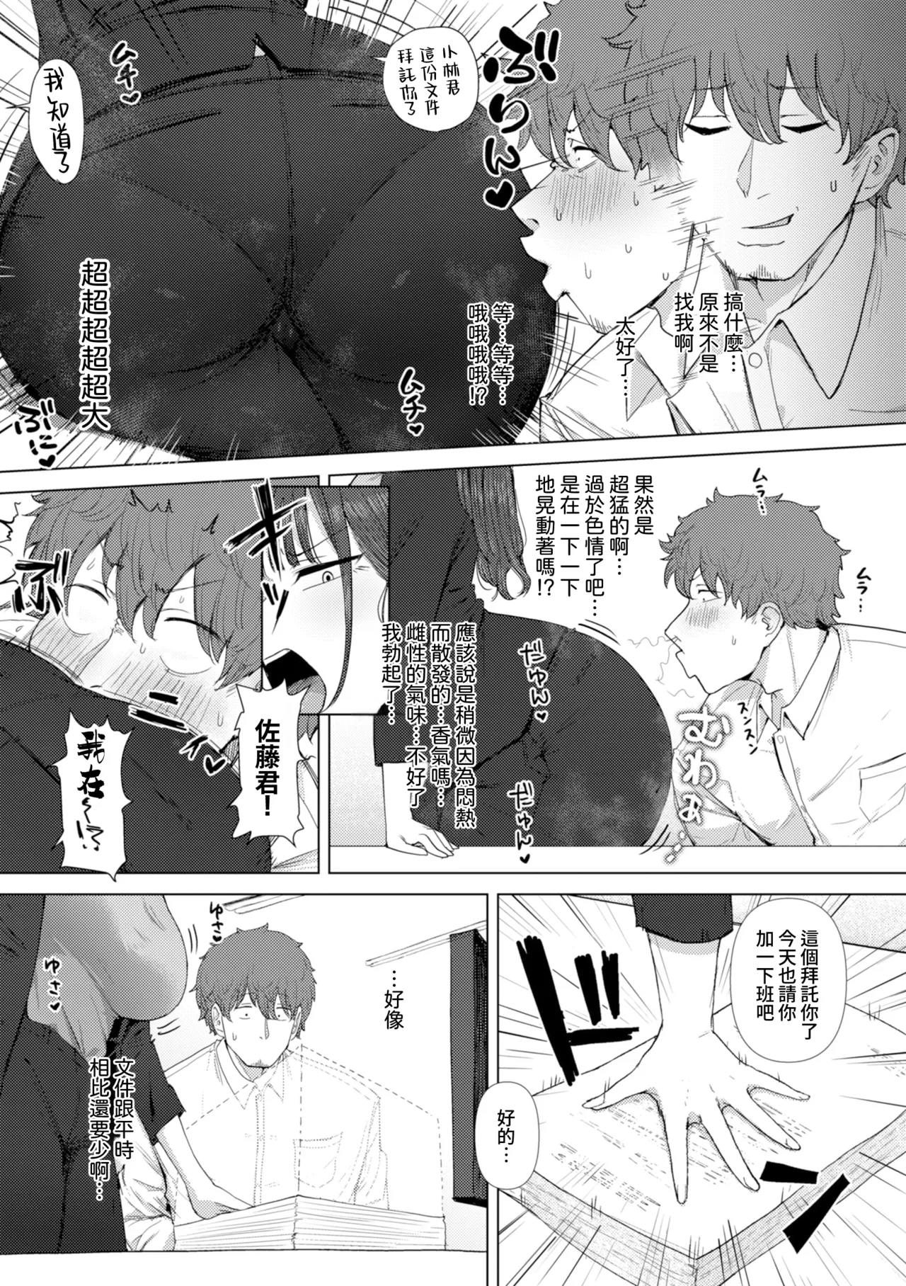 [えこひいき]えろびいき[Chinese] [Amerins漢化] [DL版] [Ongoing] Page 14