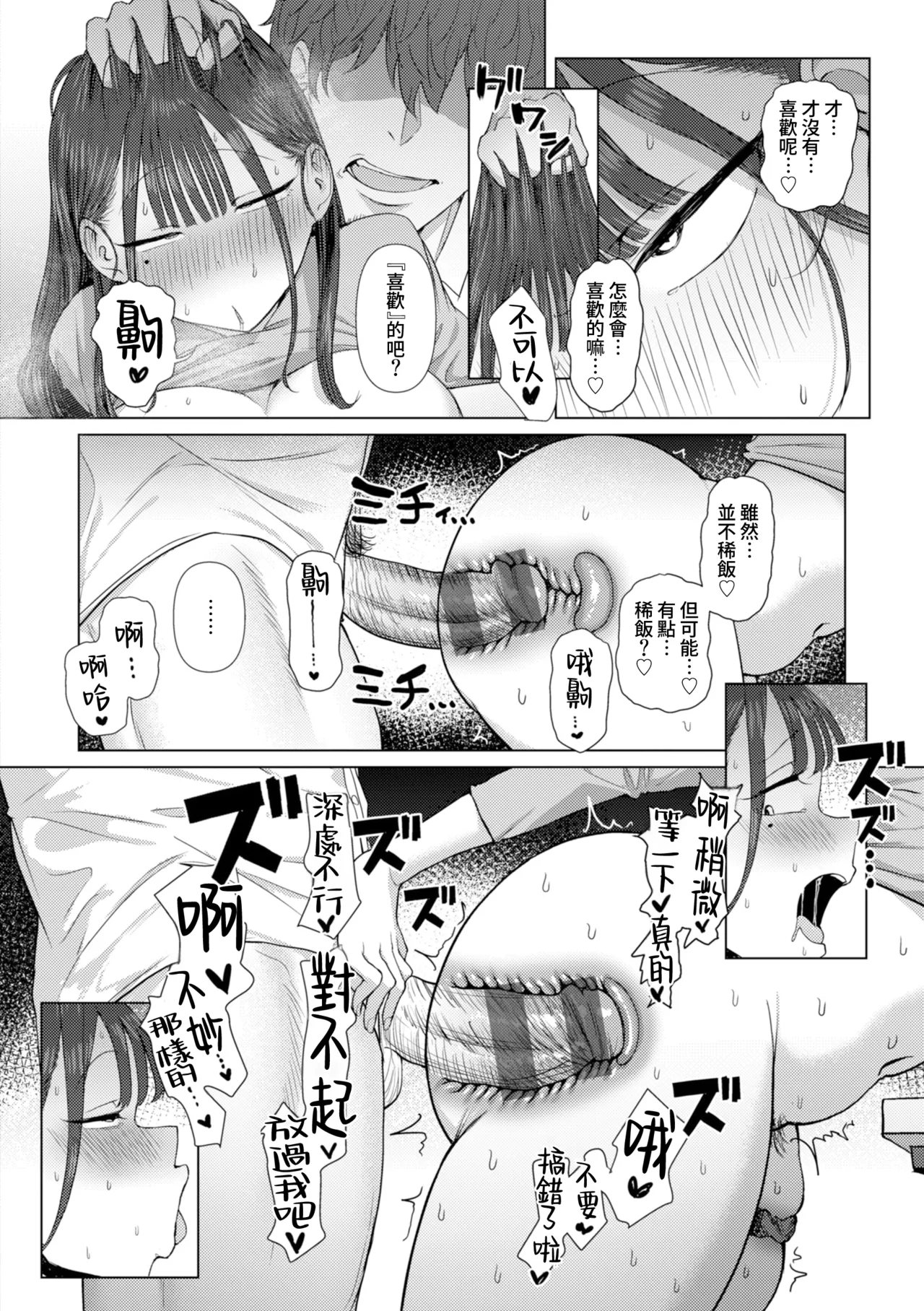 [えこひいき]えろびいき[Chinese] [Amerins漢化] [DL版] [Ongoing] Page 25