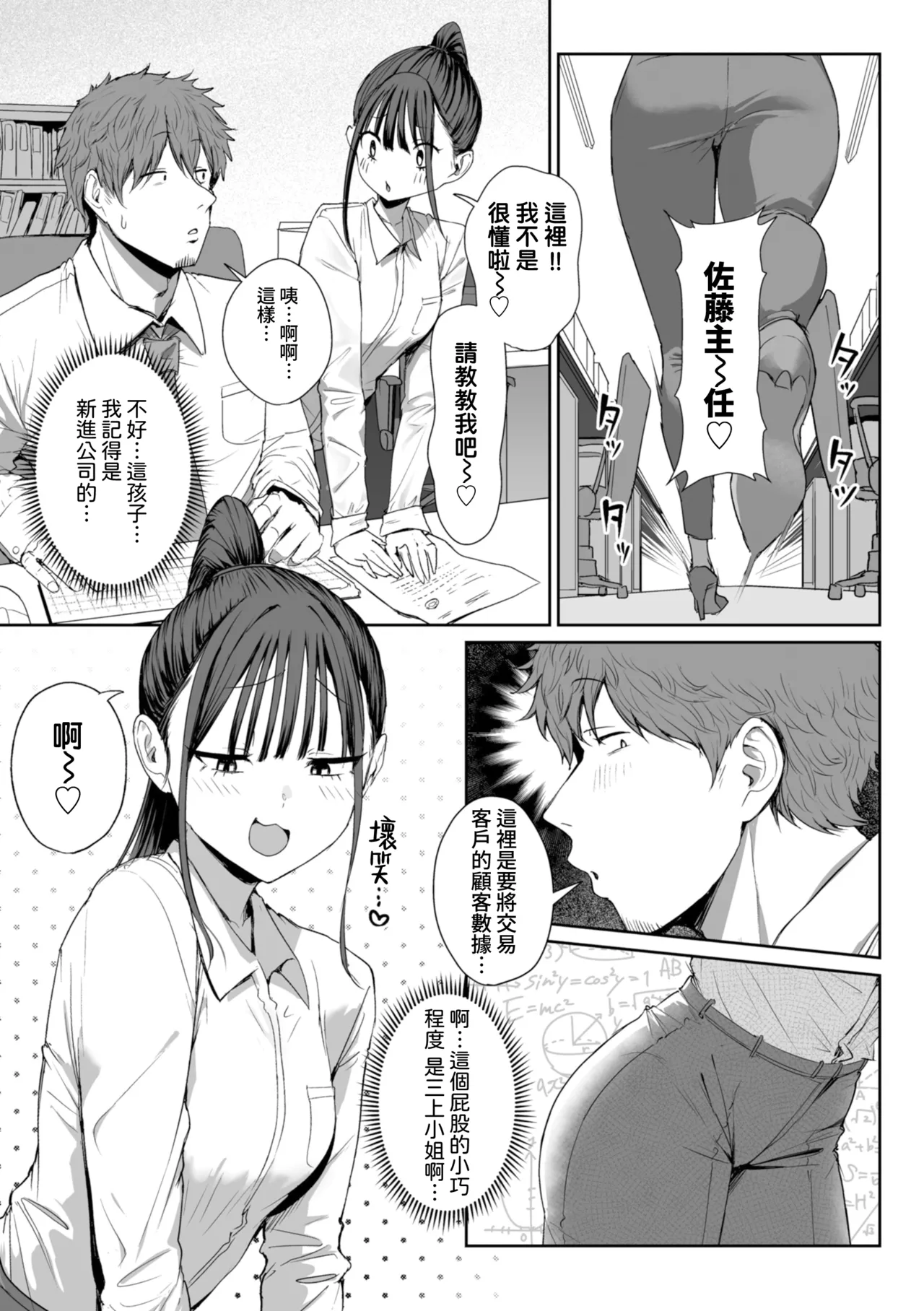 [えこひいき]えろびいき[Chinese] [Amerins漢化] [DL版] [Ongoing] Page 34