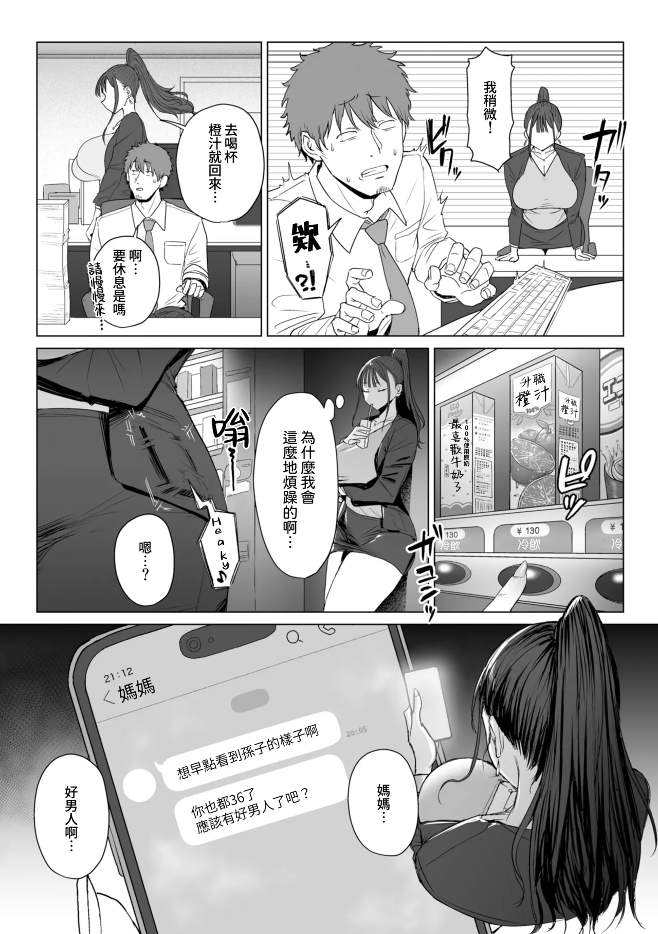 [えこひいき]えろびいき[Chinese] [Amerins漢化] [DL版] [Ongoing] Page 40