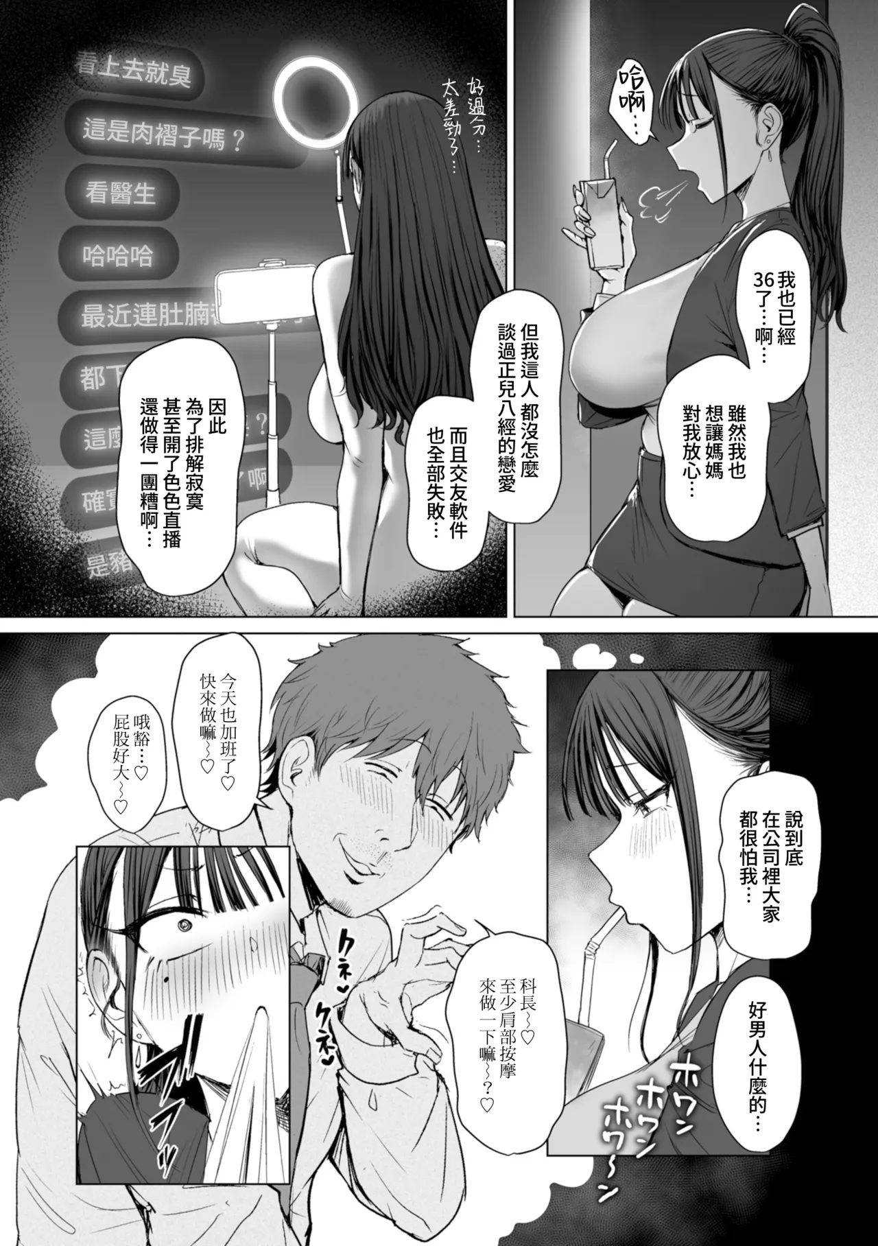[えこひいき]えろびいき[Chinese] [Amerins漢化] [DL版] [Ongoing] Page 41