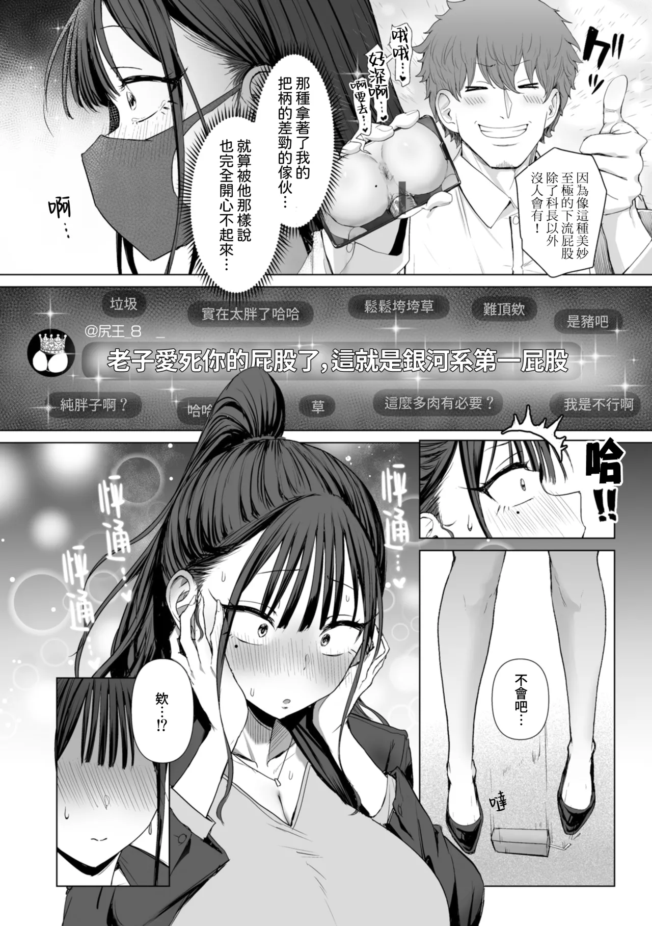 [えこひいき]えろびいき[Chinese] [Amerins漢化] [DL版] [Ongoing] Page 43