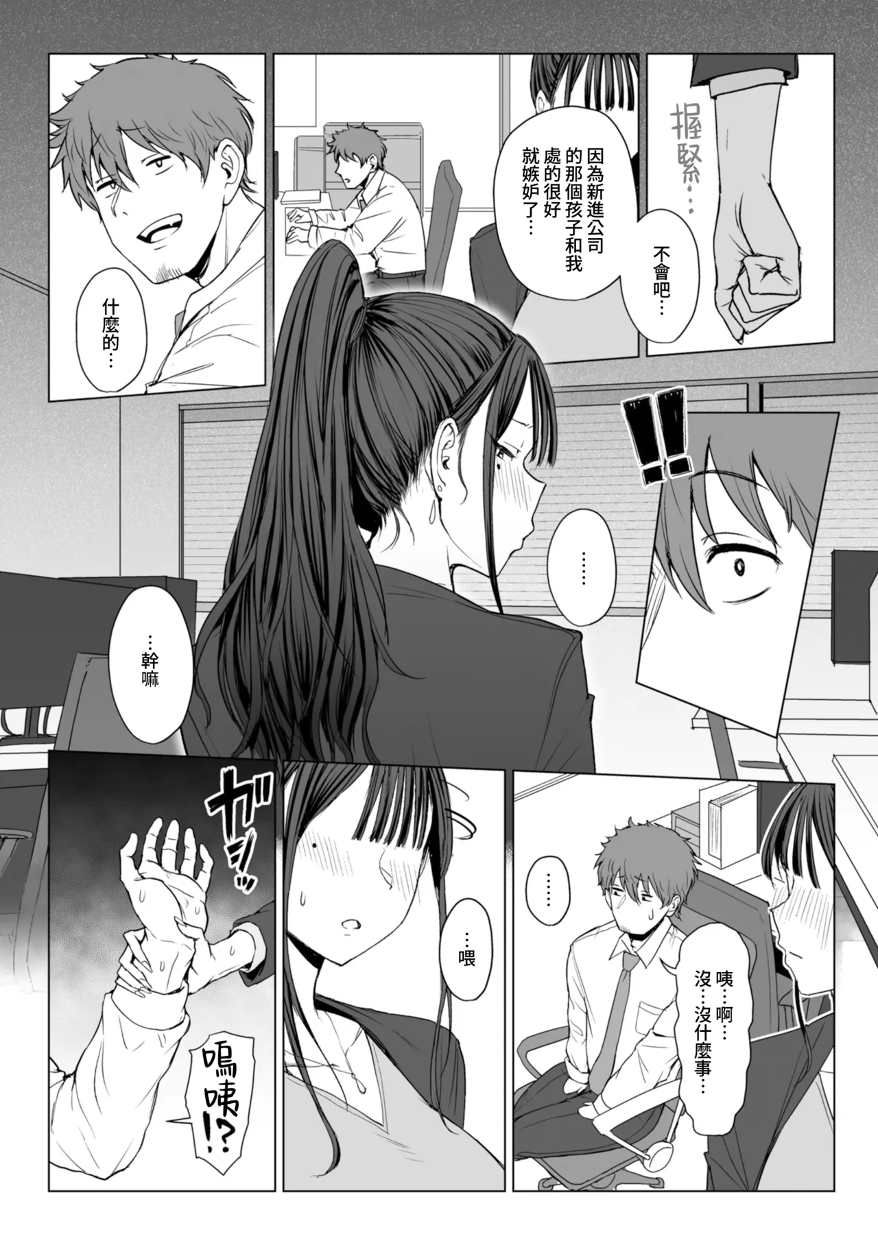 [えこひいき]えろびいき[Chinese] [Amerins漢化] [DL版] [Ongoing] Page 45