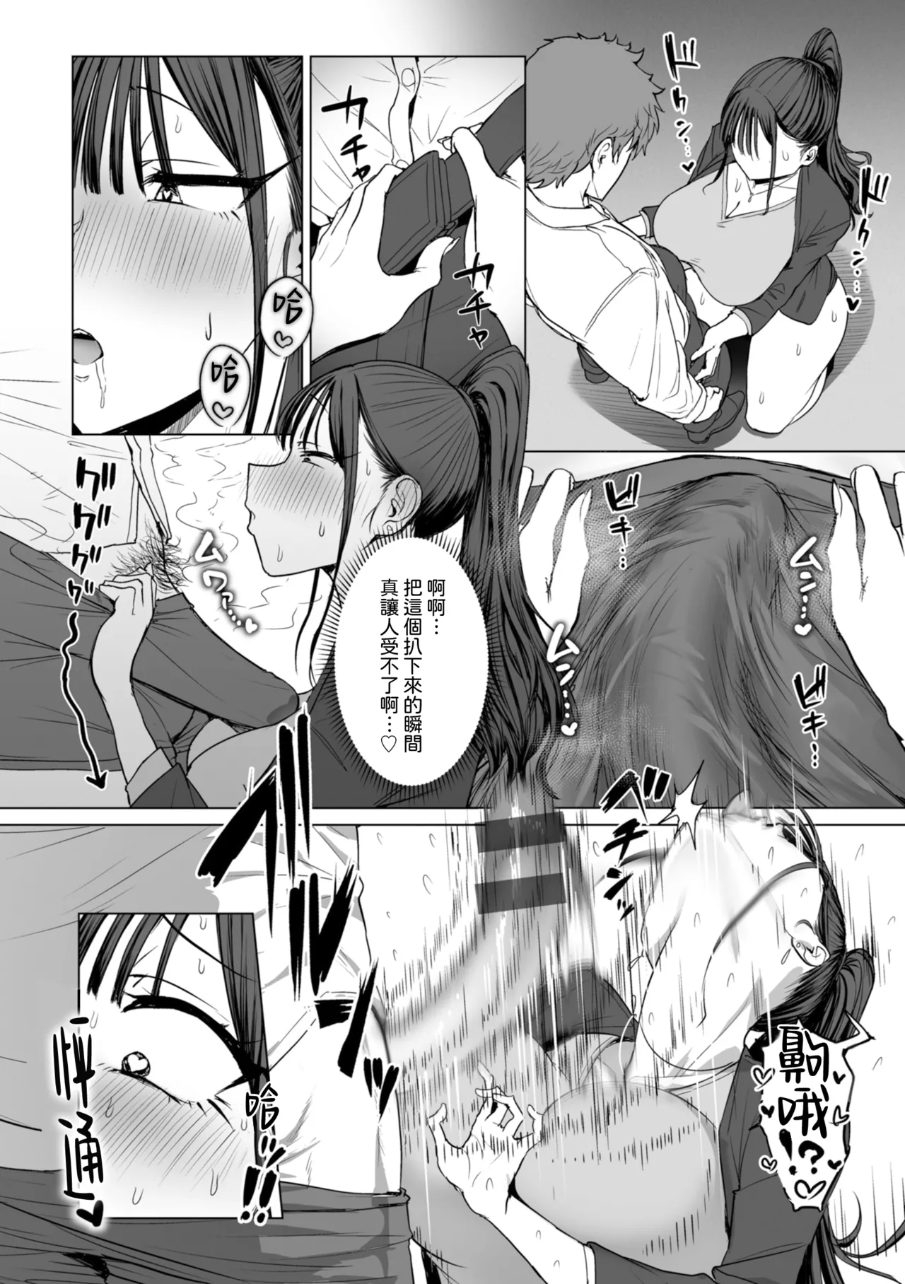 [えこひいき]えろびいき[Chinese] [Amerins漢化] [DL版] [Ongoing] Page 49