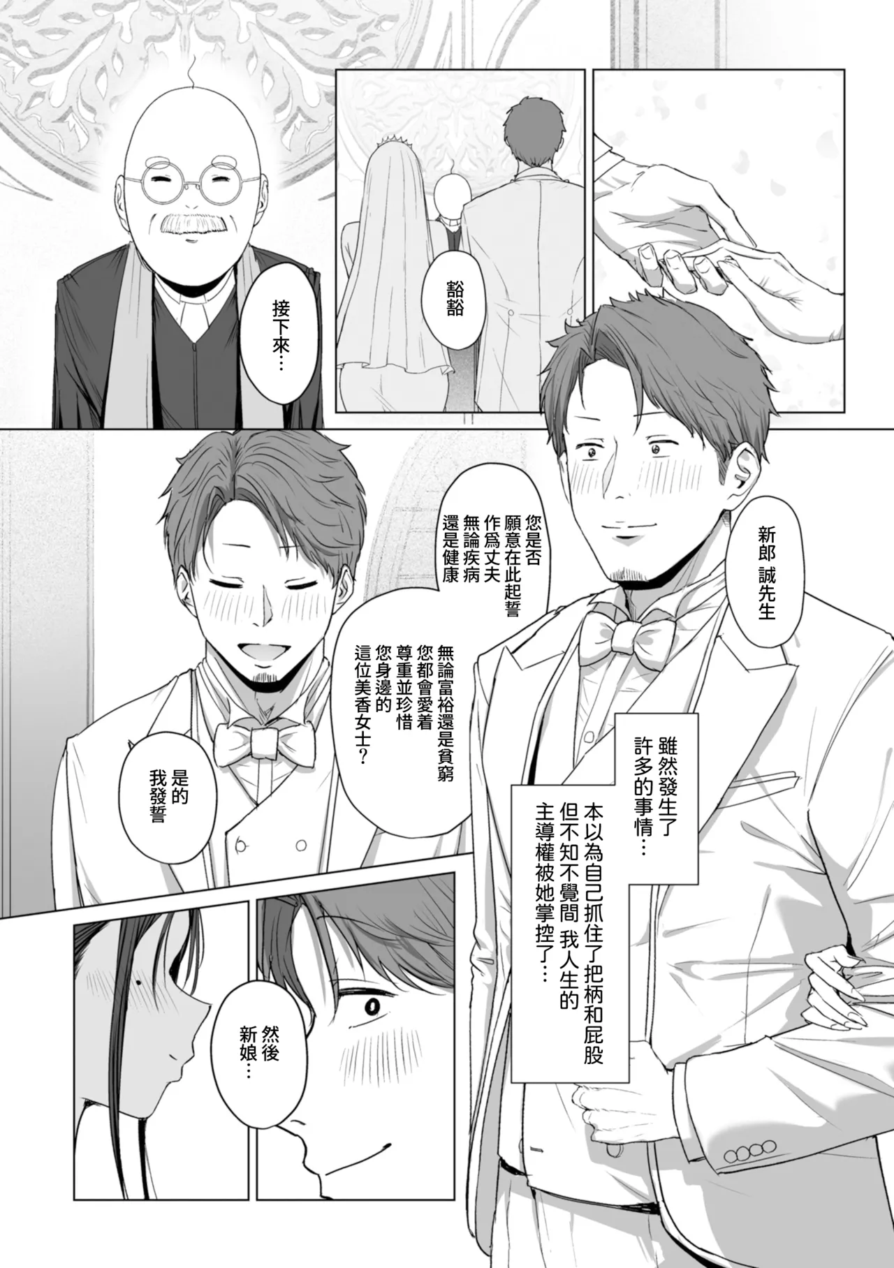 [えこひいき]えろびいき[Chinese] [Amerins漢化] [DL版] [Ongoing] Page 73