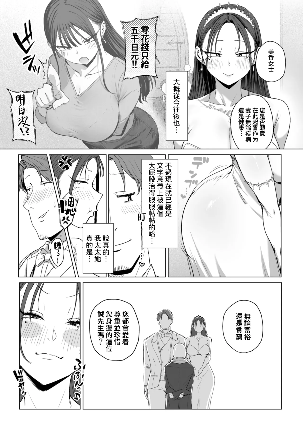 [えこひいき]えろびいき[Chinese] [Amerins漢化] [DL版] [Ongoing] Page 74