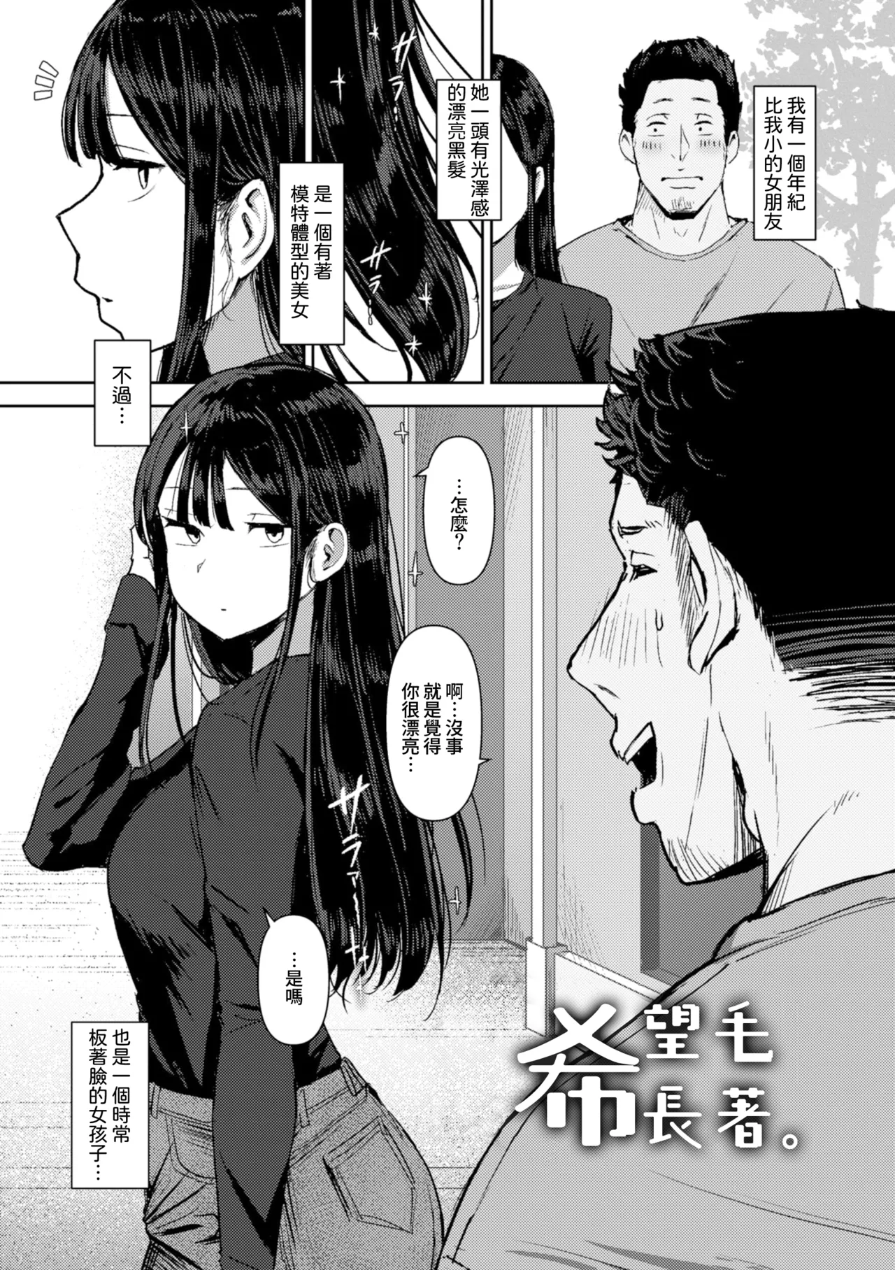 [えこひいき]えろびいき[Chinese] [Amerins漢化] [DL版] [Ongoing] Page 78