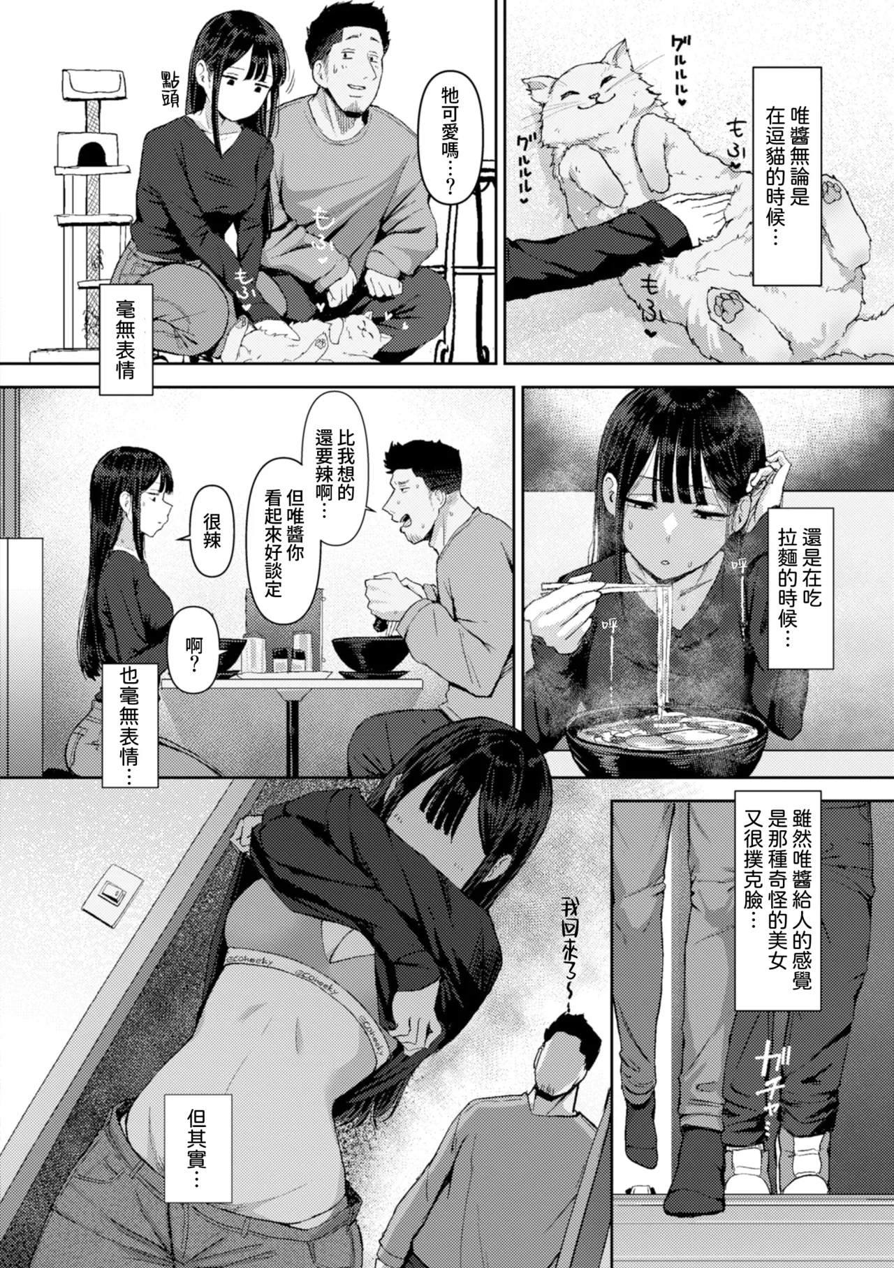 [えこひいき]えろびいき[Chinese] [Amerins漢化] [DL版] [Ongoing] Page 79
