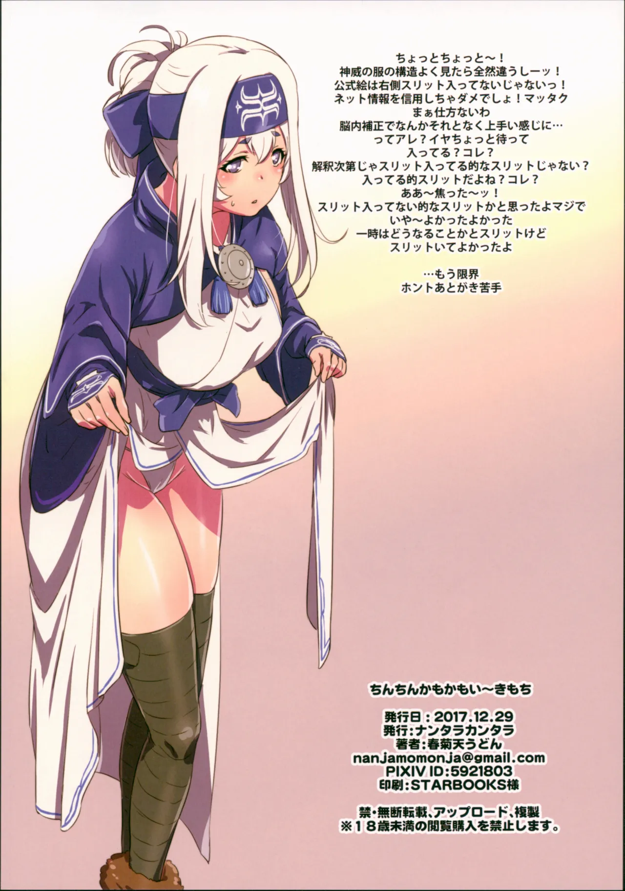 (C93) [Nantara Kantara (Shungiku Tenudon)]Chinchin Kamokamo Ii Kimochi(Kantai Collection -KanColle-) [Chinese] Page 17