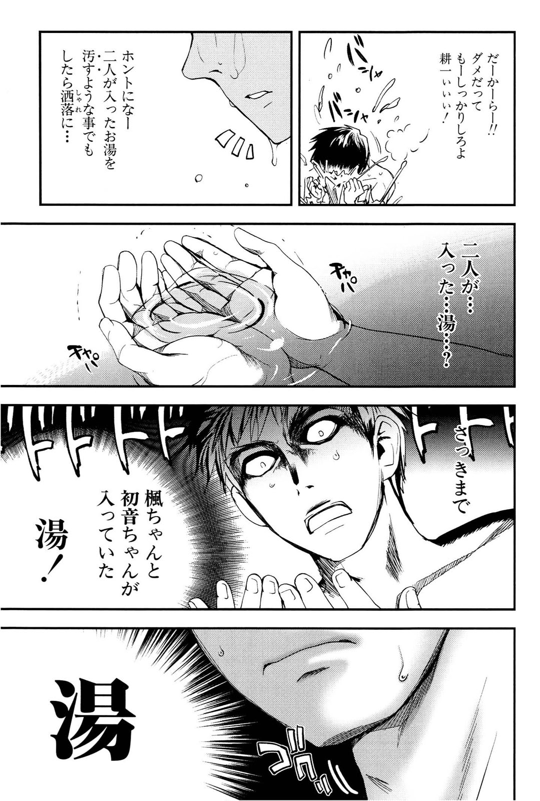 [Leaf×Tsukiyoshi Hiroki]Kizuato vol.1 Page 102