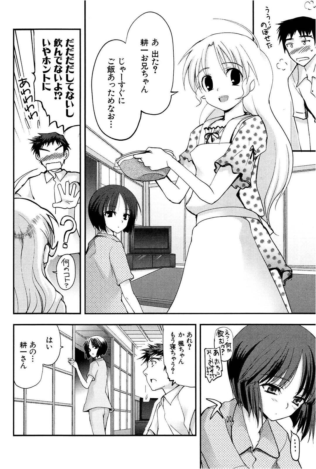 [Leaf×Tsukiyoshi Hiroki]Kizuato vol.1 Page 103