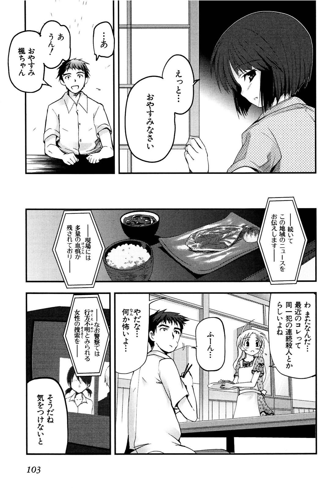 [Leaf×Tsukiyoshi Hiroki]Kizuato vol.1 Page 104