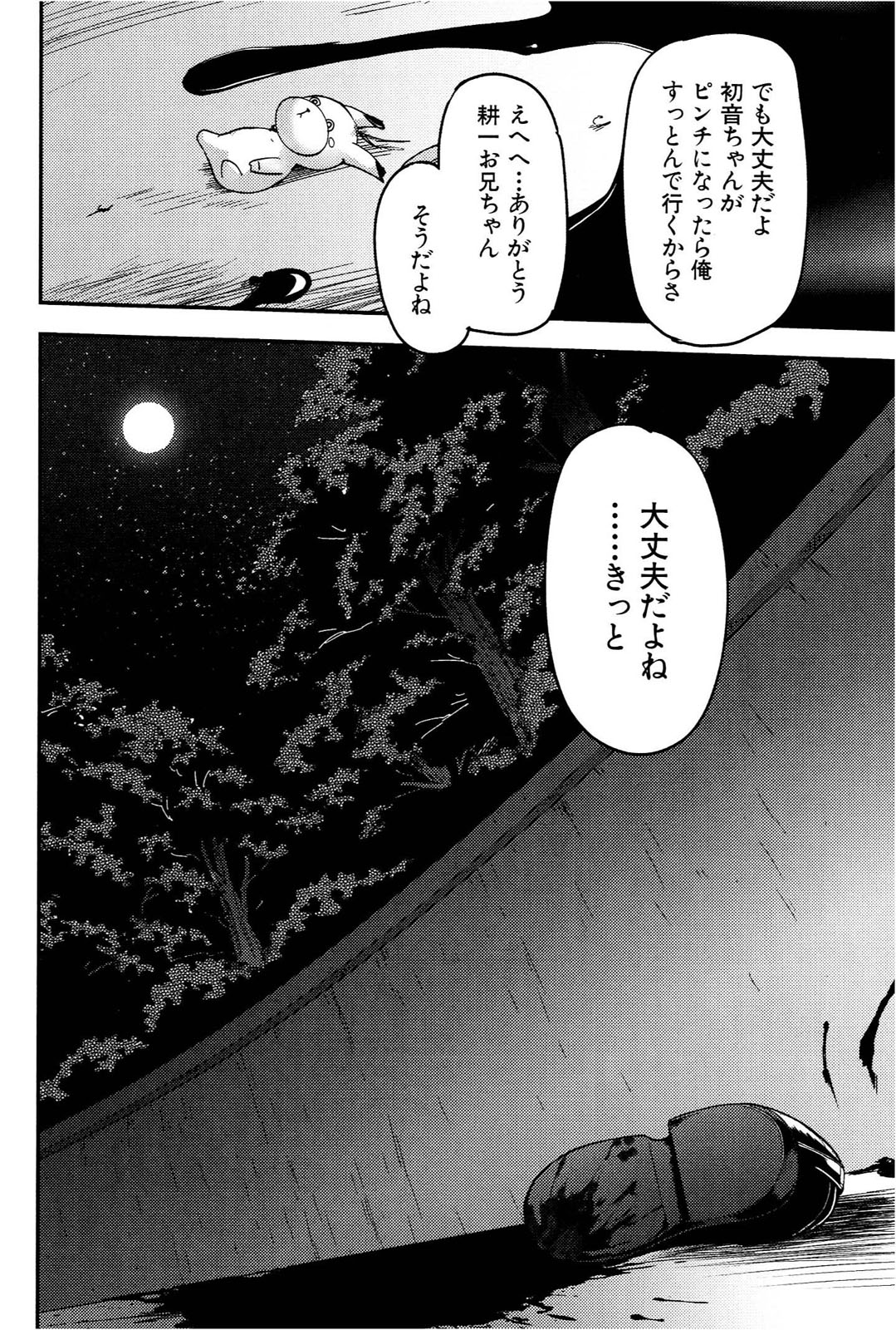 [Leaf×Tsukiyoshi Hiroki]Kizuato vol.1 Page 105