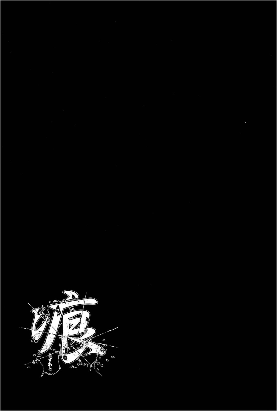 [Leaf×Tsukiyoshi Hiroki]Kizuato vol.1 Page 106