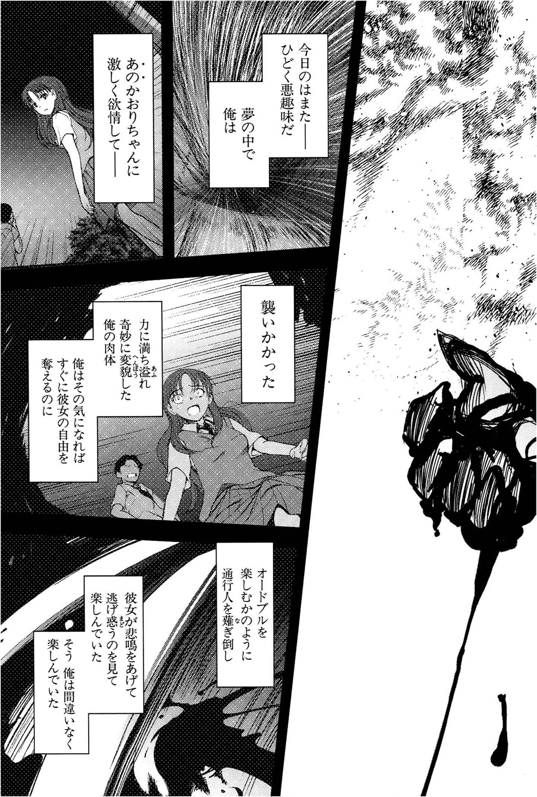 [Leaf×Tsukiyoshi Hiroki]Kizuato vol.1 Page 110