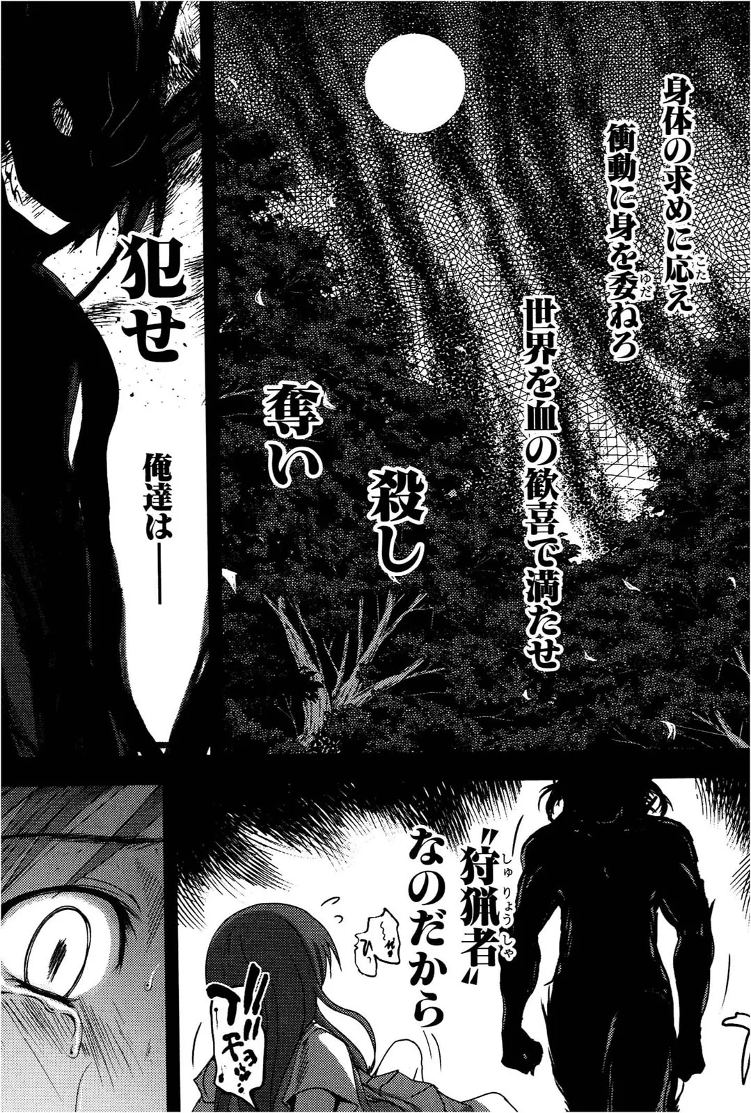 [Leaf×Tsukiyoshi Hiroki]Kizuato vol.1 Page 112