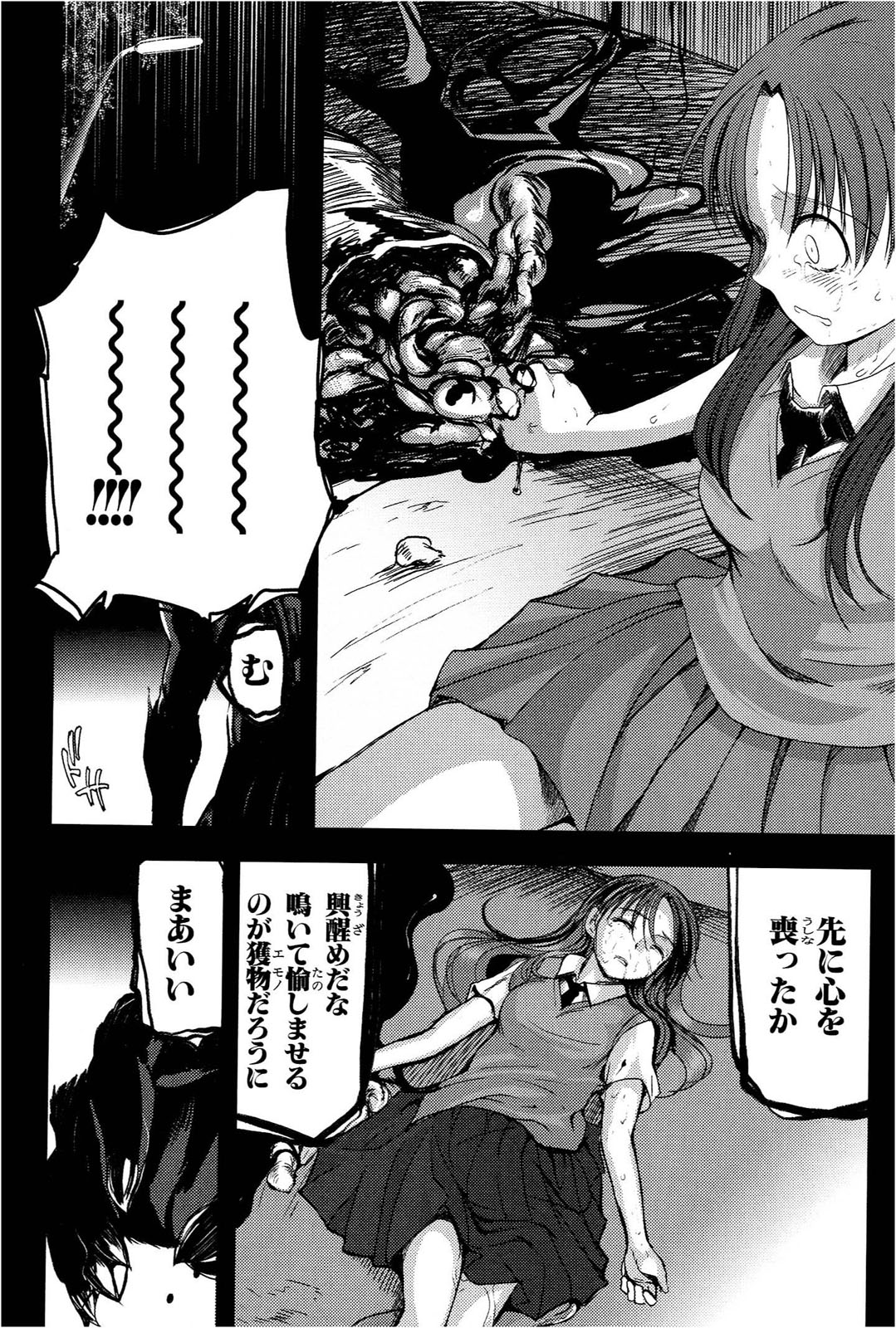 [Leaf×Tsukiyoshi Hiroki]Kizuato vol.1 Page 113