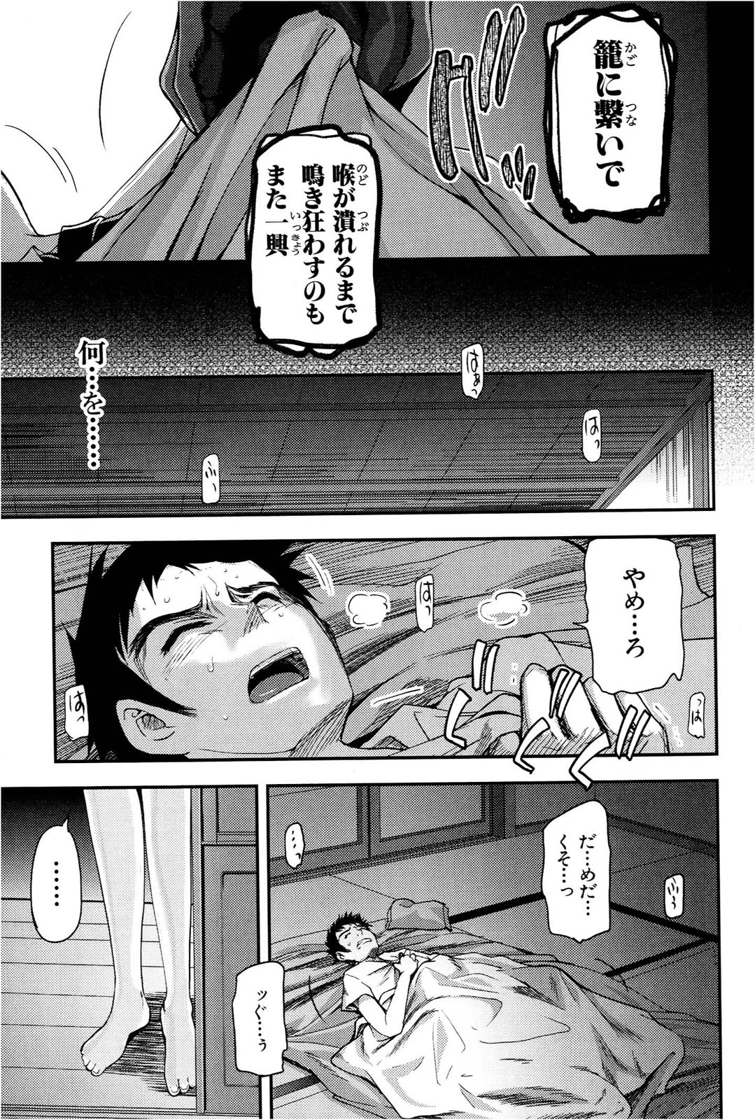 [Leaf×Tsukiyoshi Hiroki]Kizuato vol.1 Page 114