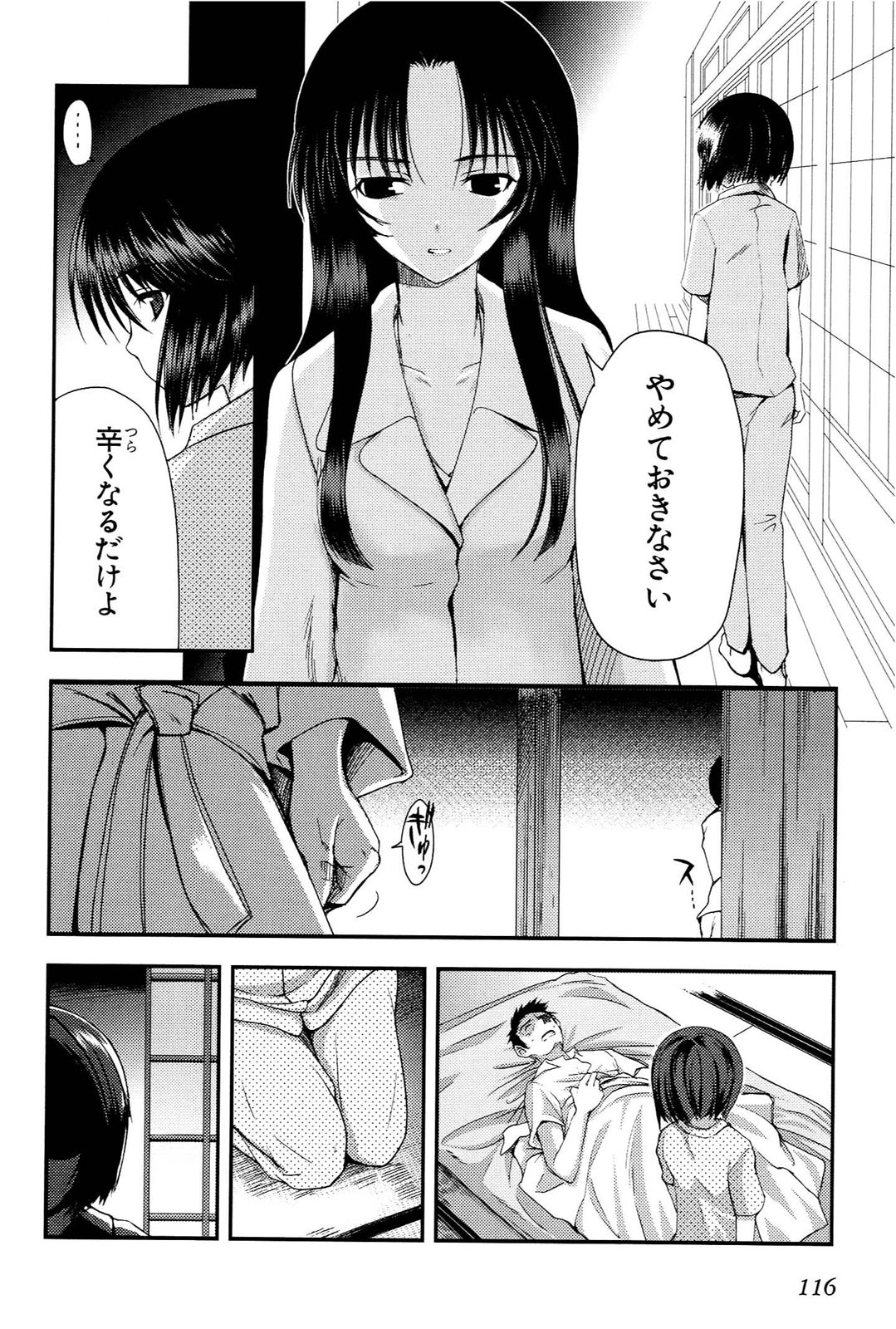 [Leaf×Tsukiyoshi Hiroki]Kizuato vol.1 Page 117