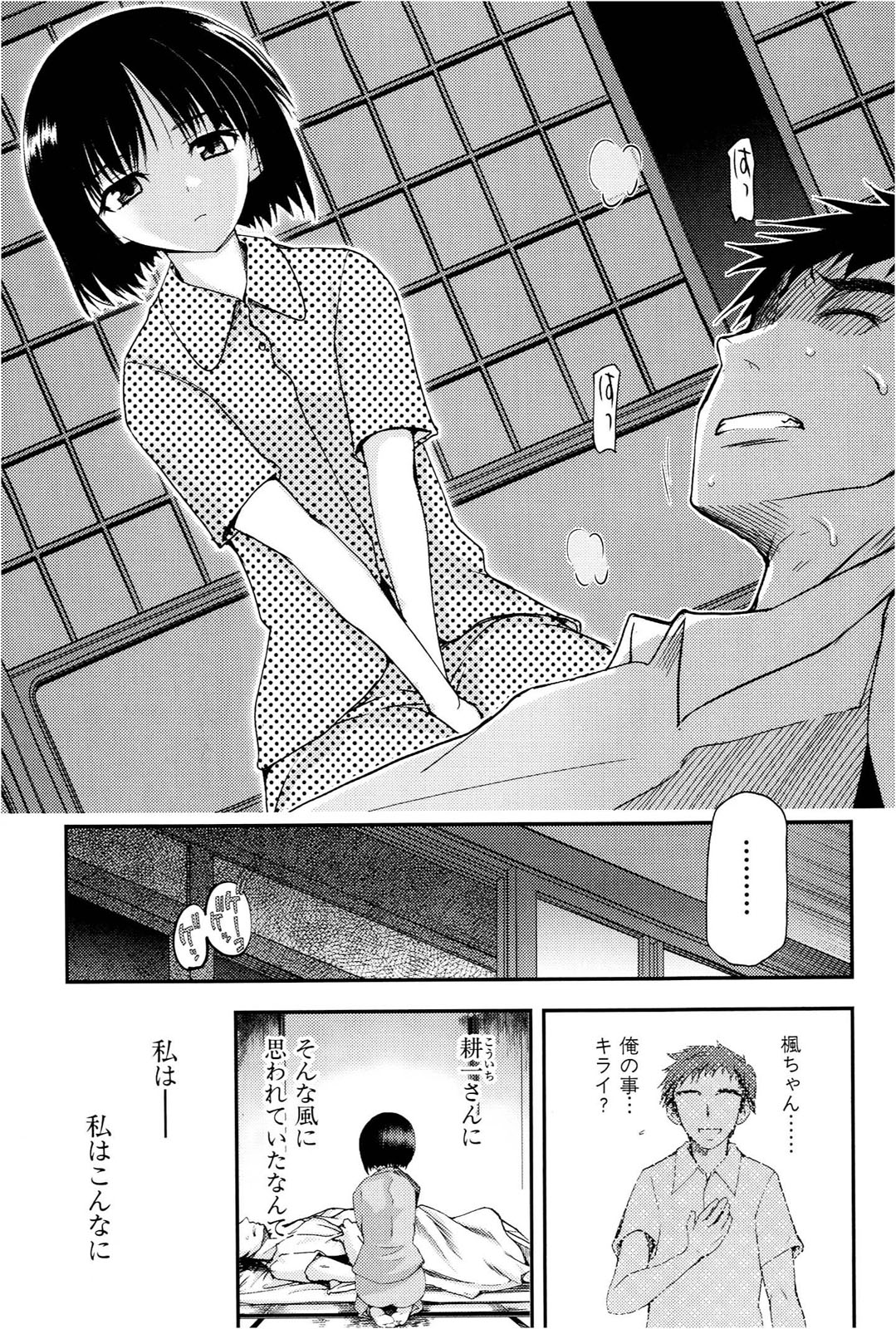 [Leaf×Tsukiyoshi Hiroki]Kizuato vol.1 Page 118