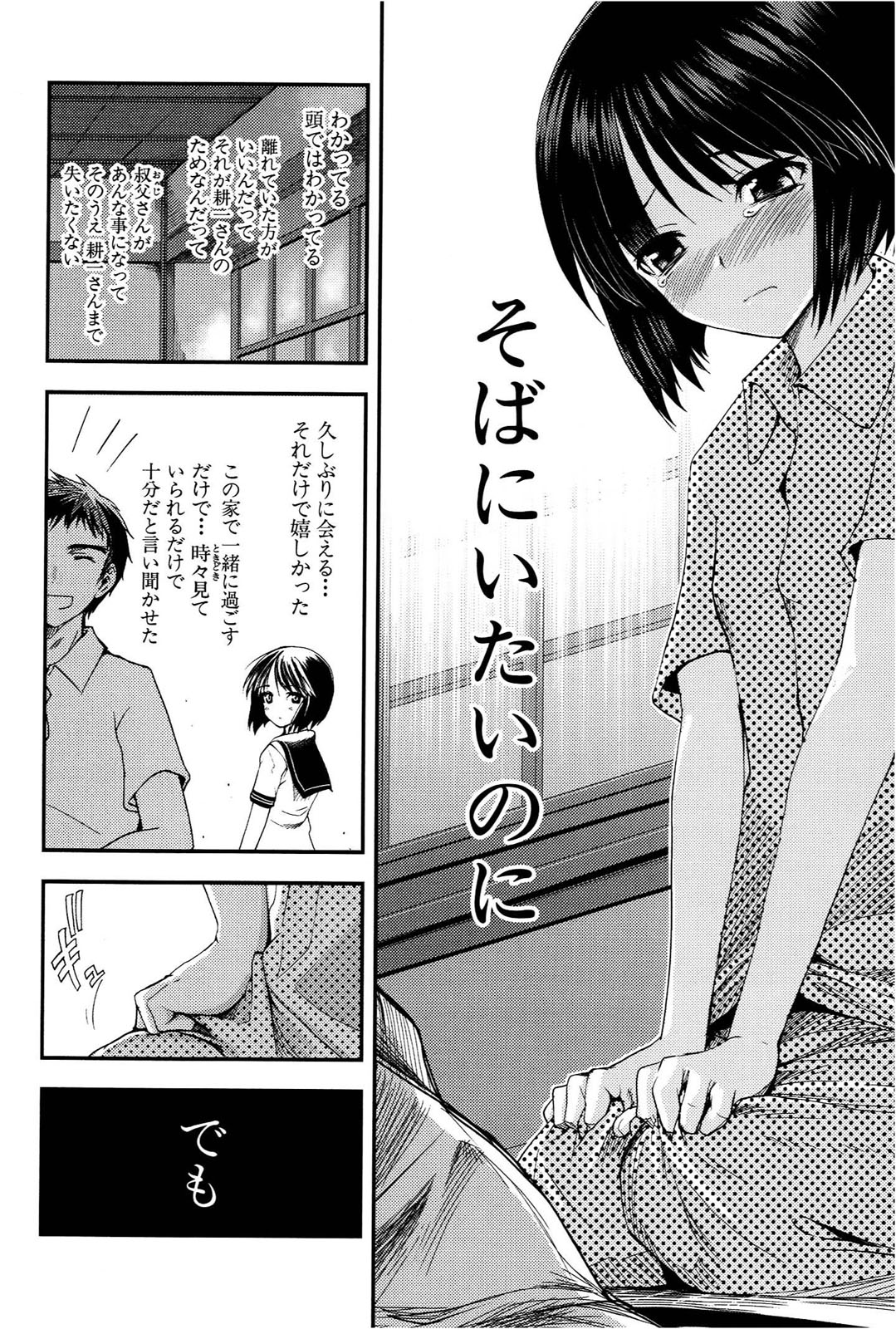 [Leaf×Tsukiyoshi Hiroki]Kizuato vol.1 Page 119