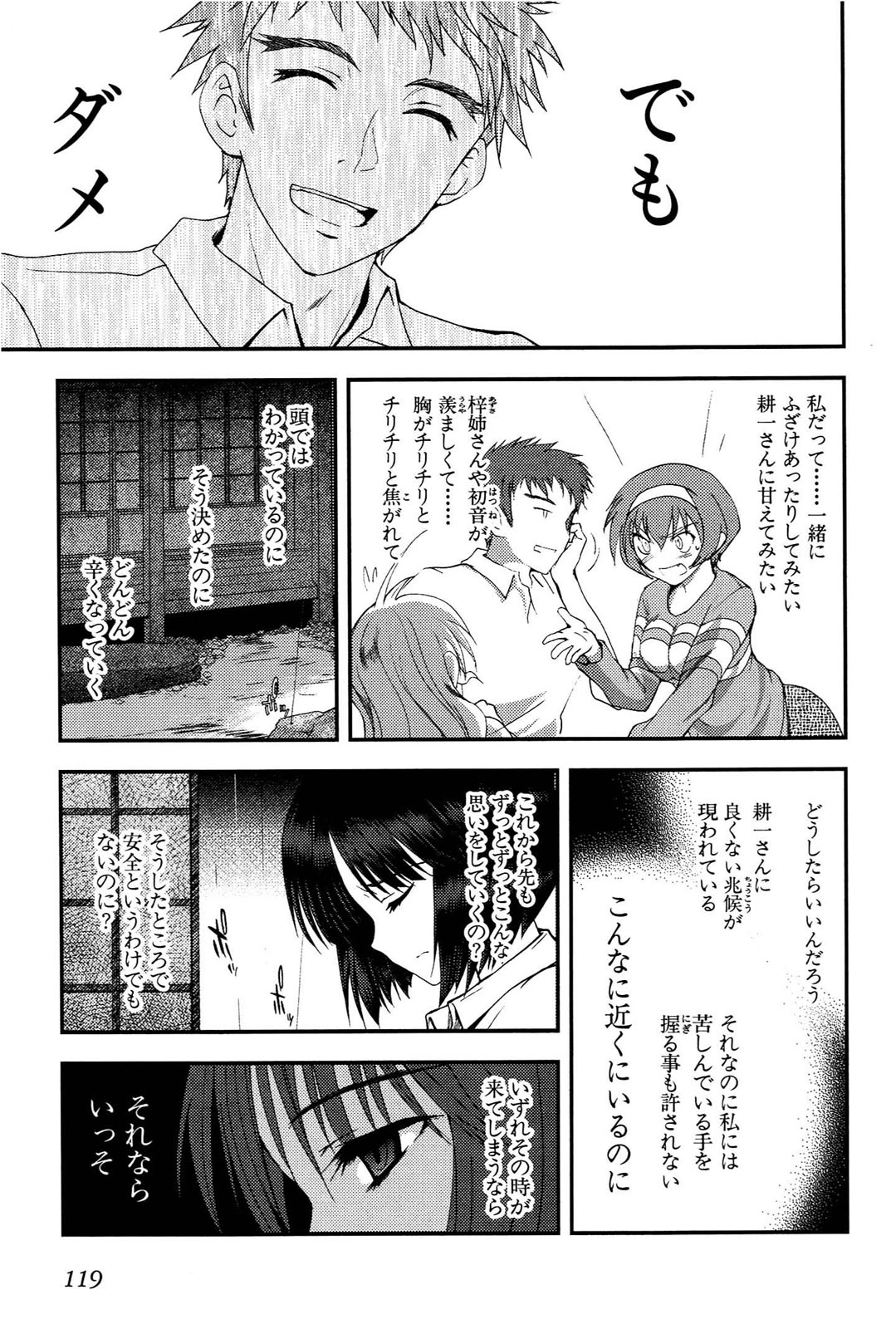 [Leaf×Tsukiyoshi Hiroki]Kizuato vol.1 Page 120