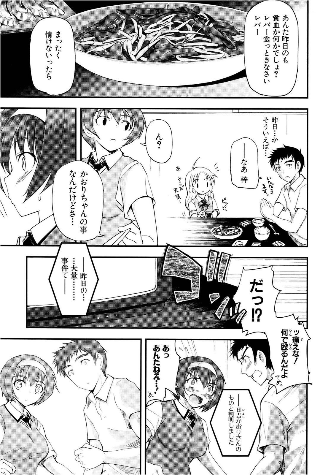 [Leaf×Tsukiyoshi Hiroki]Kizuato vol.1 Page 130