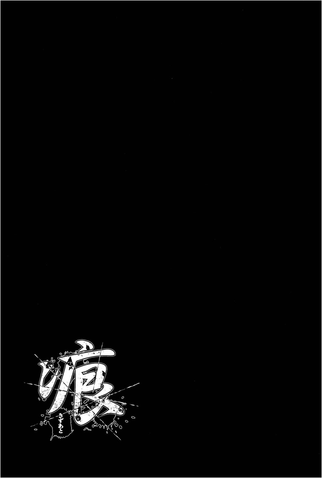 [Leaf×Tsukiyoshi Hiroki]Kizuato vol.1 Page 132