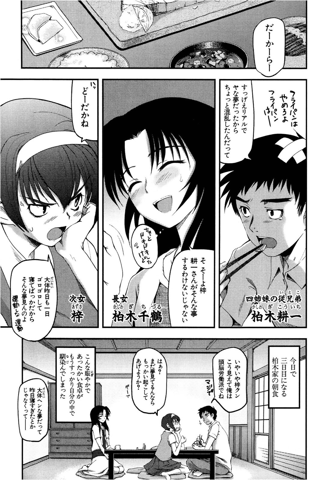 [Leaf×Tsukiyoshi Hiroki]Kizuato vol.1 Page 14