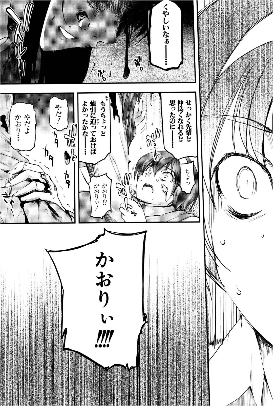 [Leaf×Tsukiyoshi Hiroki]Kizuato vol.1 Page 140