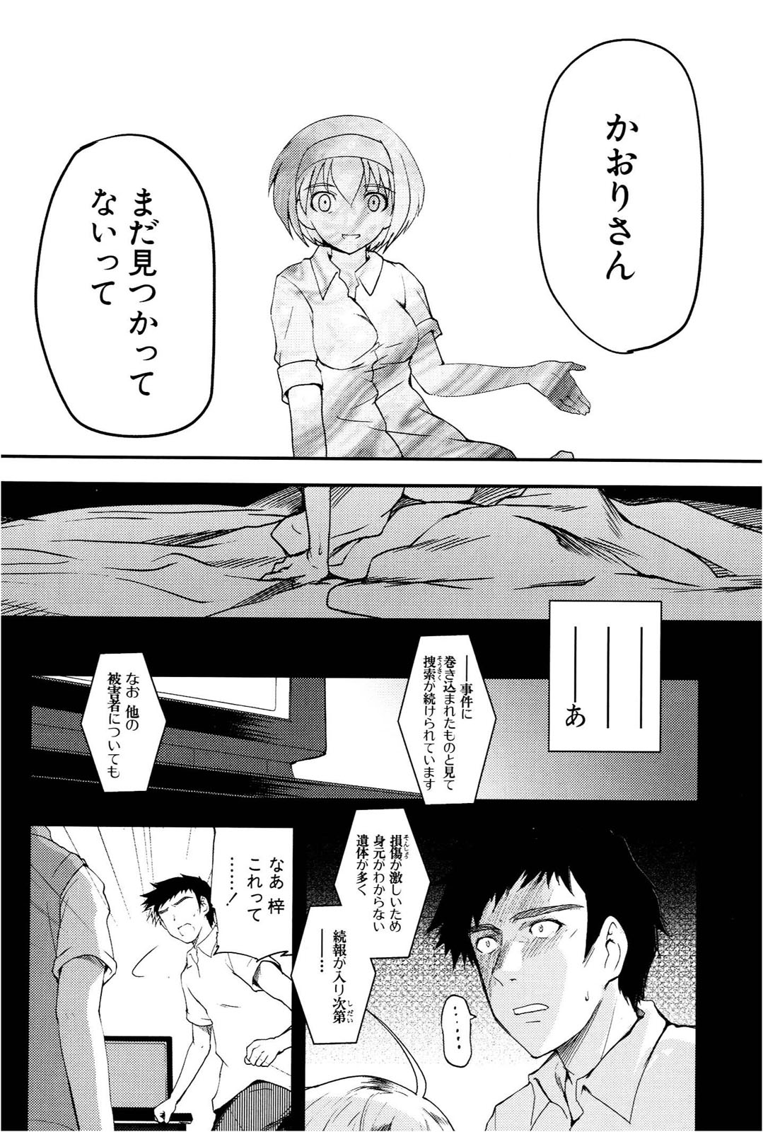 [Leaf×Tsukiyoshi Hiroki]Kizuato vol.1 Page 143
