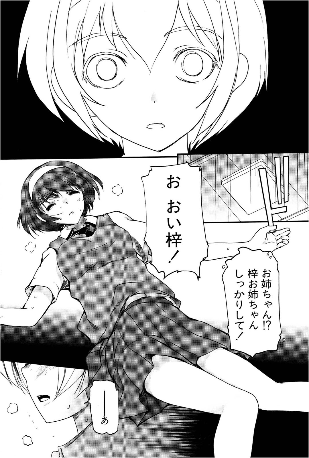 [Leaf×Tsukiyoshi Hiroki]Kizuato vol.1 Page 144