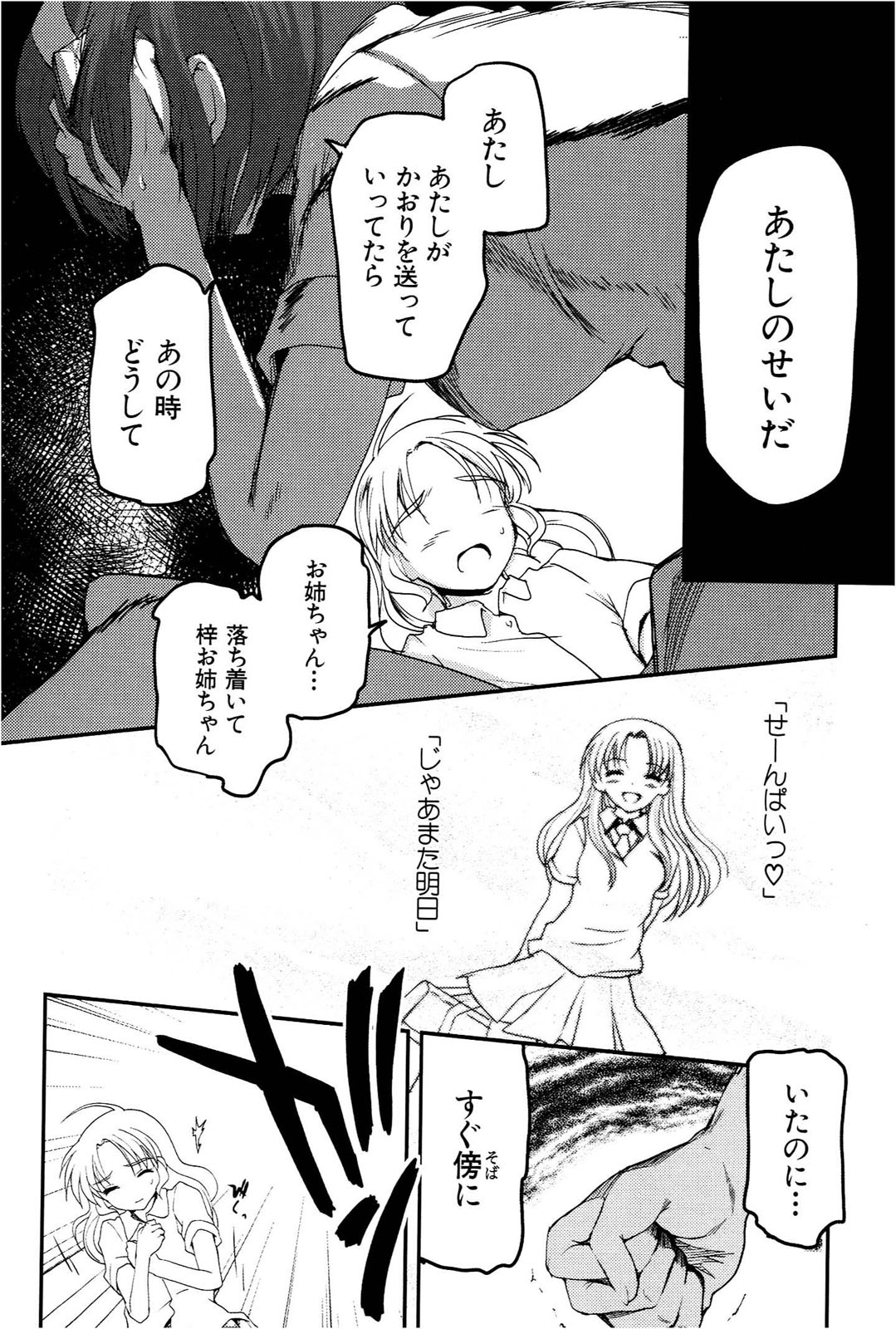 [Leaf×Tsukiyoshi Hiroki]Kizuato vol.1 Page 145