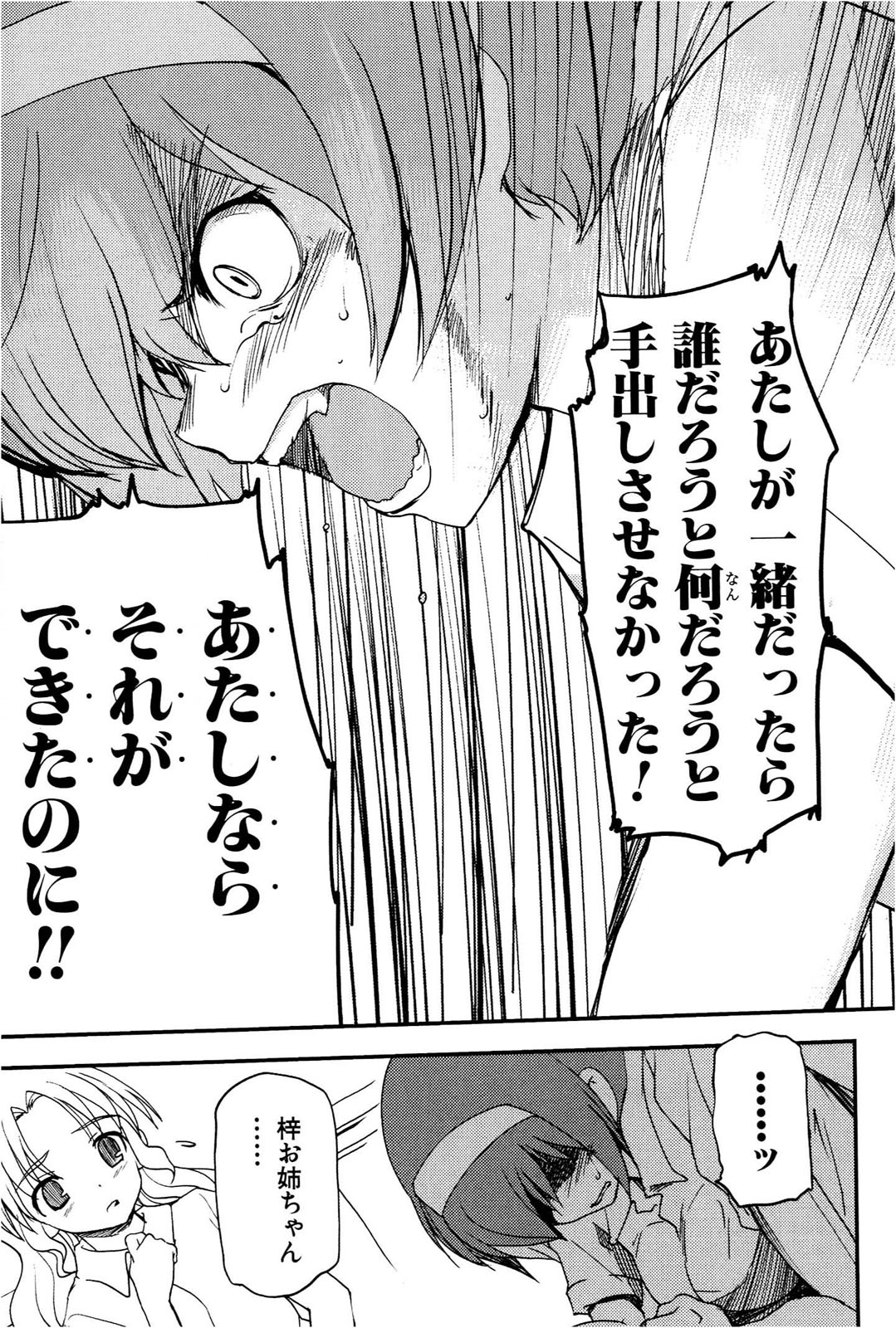 [Leaf×Tsukiyoshi Hiroki]Kizuato vol.1 Page 146